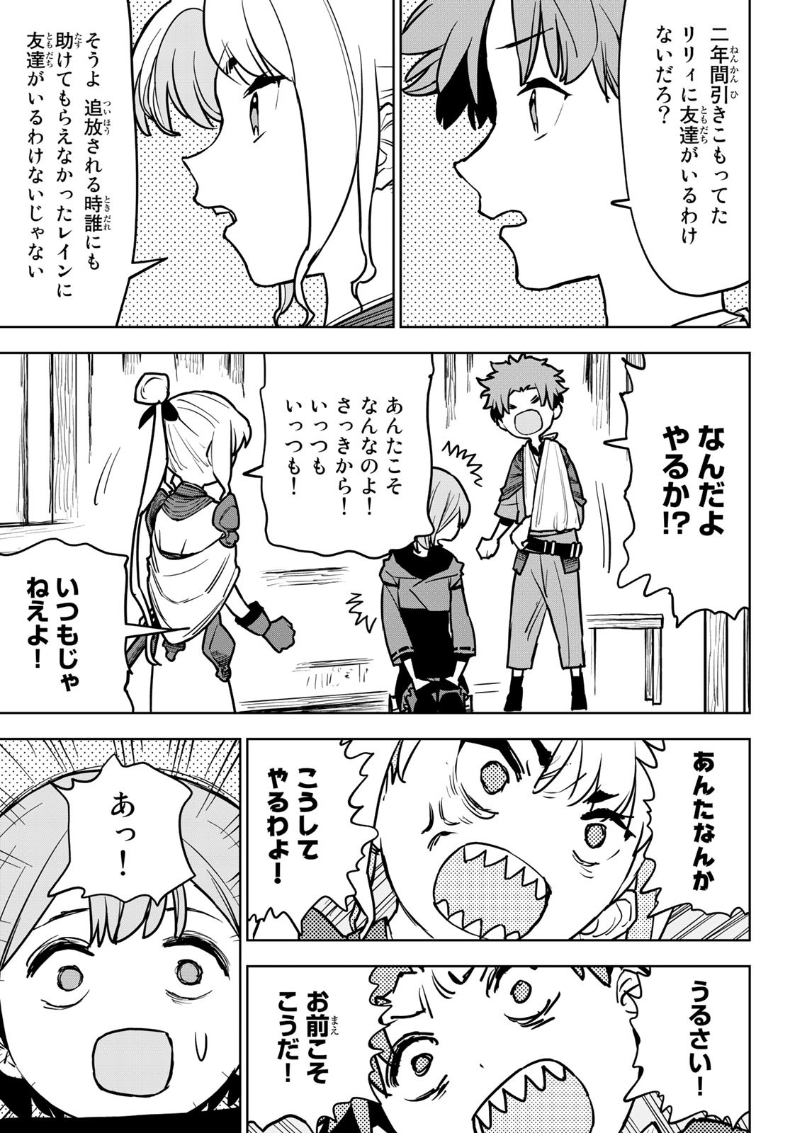 追放されたチート付与魔術師は気ままなセカンドライフを謳歌する。 第16話 - Page 5