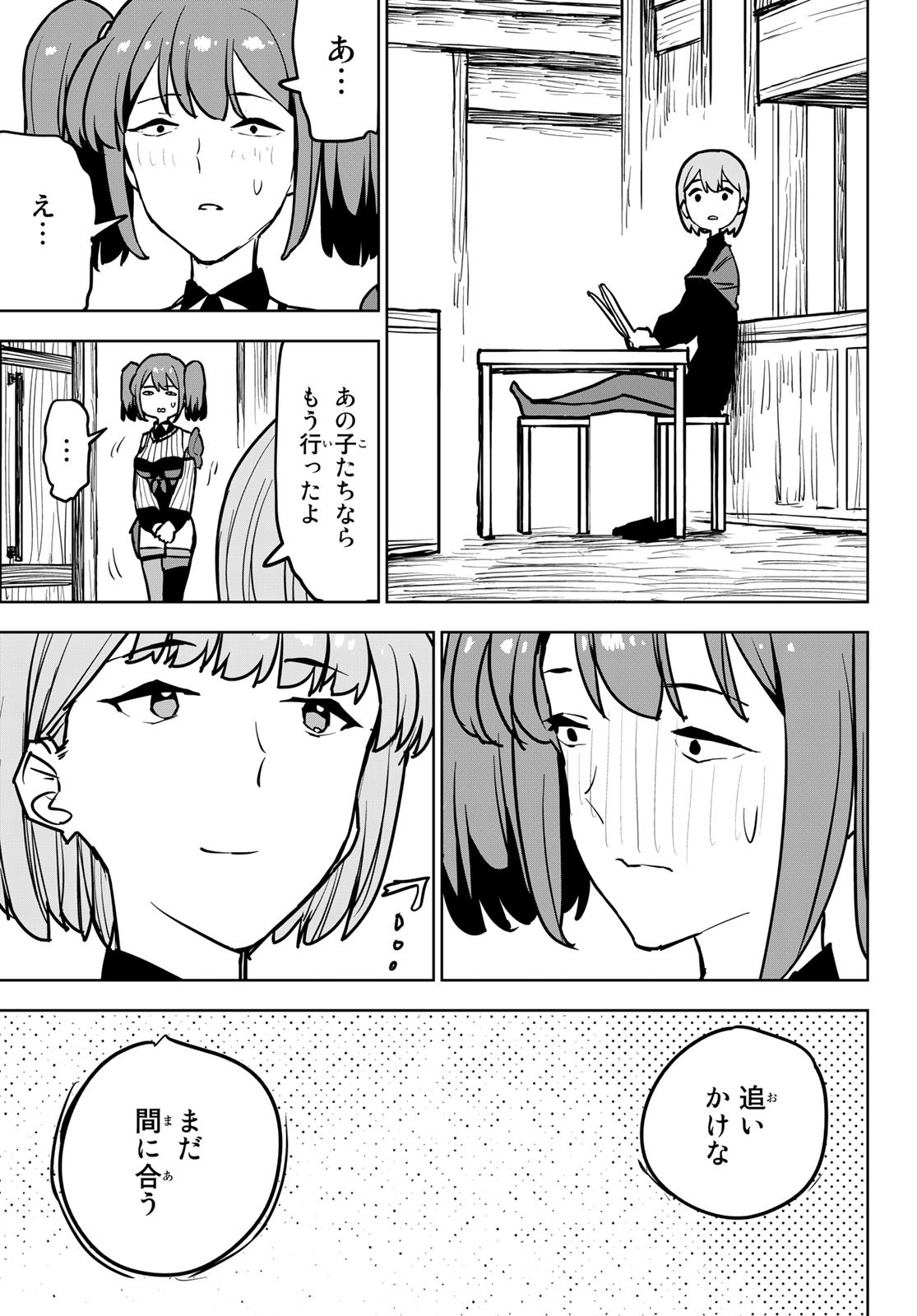 追放されたチート付与魔術師は気ままなセカンドライフを謳歌する。 第16話 - Page 49