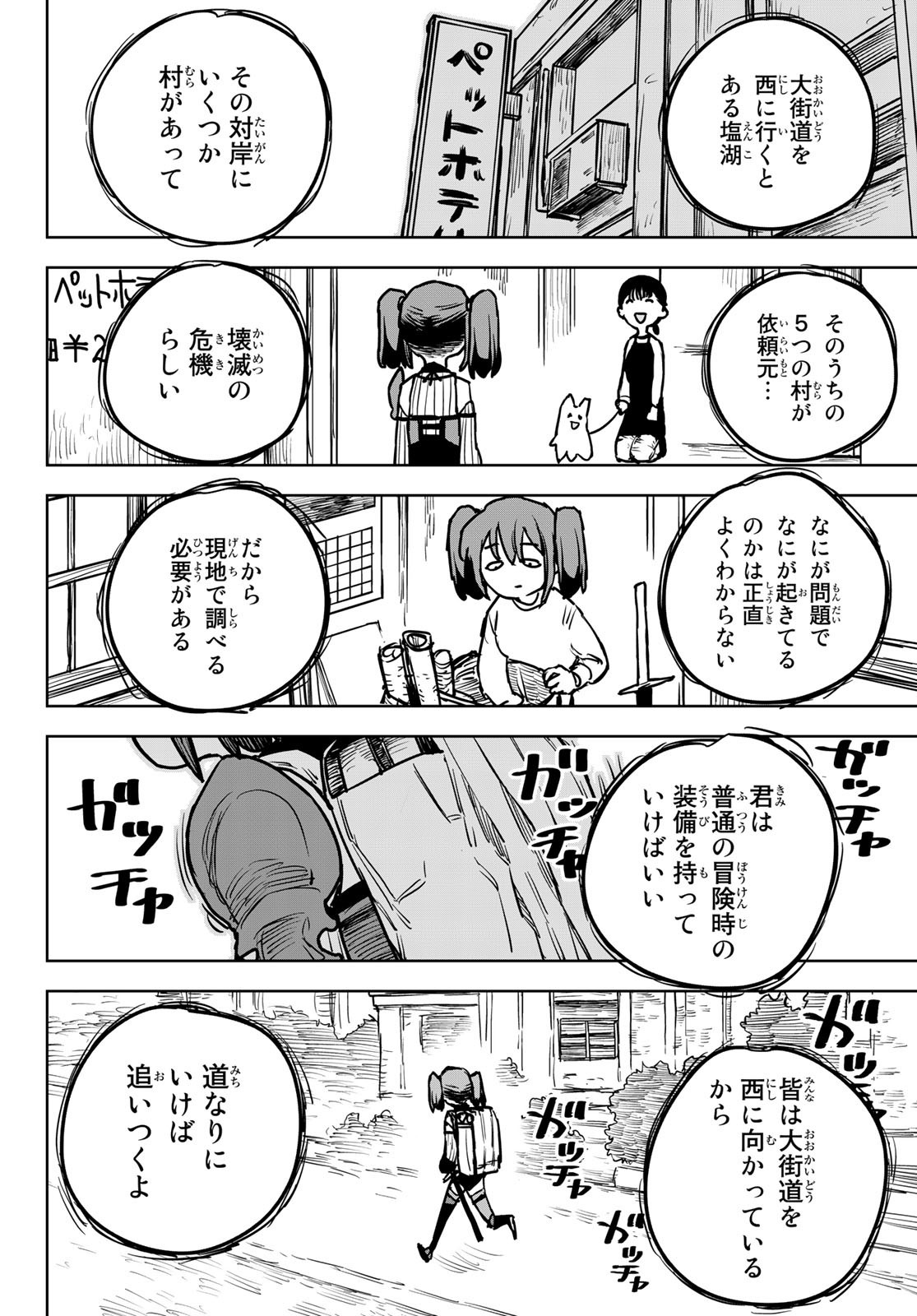 追放されたチート付与魔術師は気ままなセカンドライフを謳歌する。 第16話 - Page 50