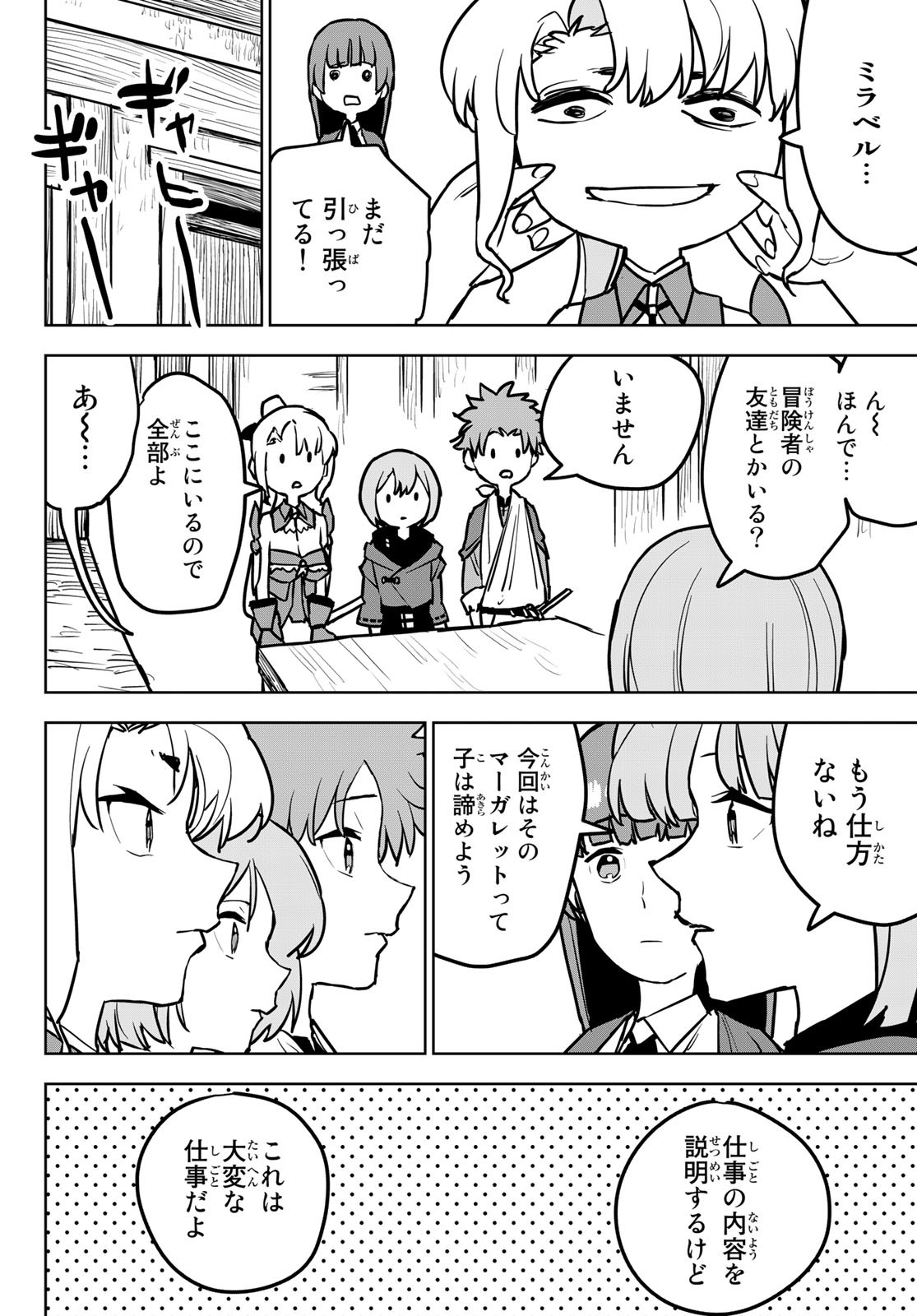 追放されたチート付与魔術師は気ままなセカンドライフを謳歌する。 第16話 - Page 8