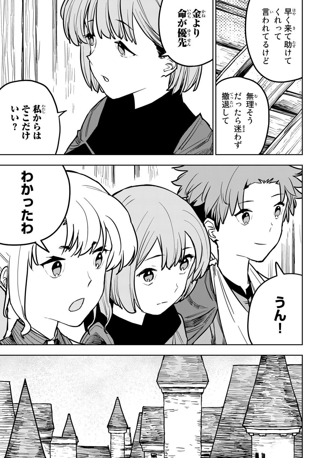 追放されたチート付与魔術師は気ままなセカンドライフを謳歌する。 第16話 - Page 9