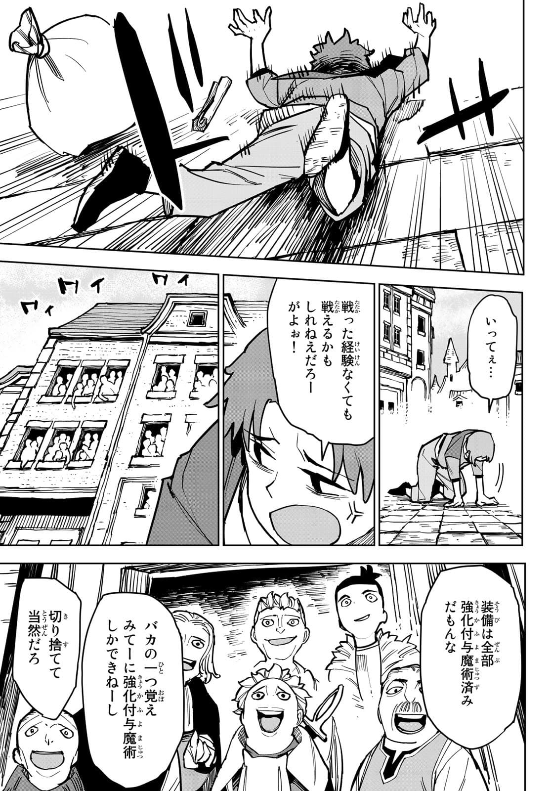 追放されたチート付与魔術師は気ままなセカンドライフを謳歌する。 第1話 - Page 12