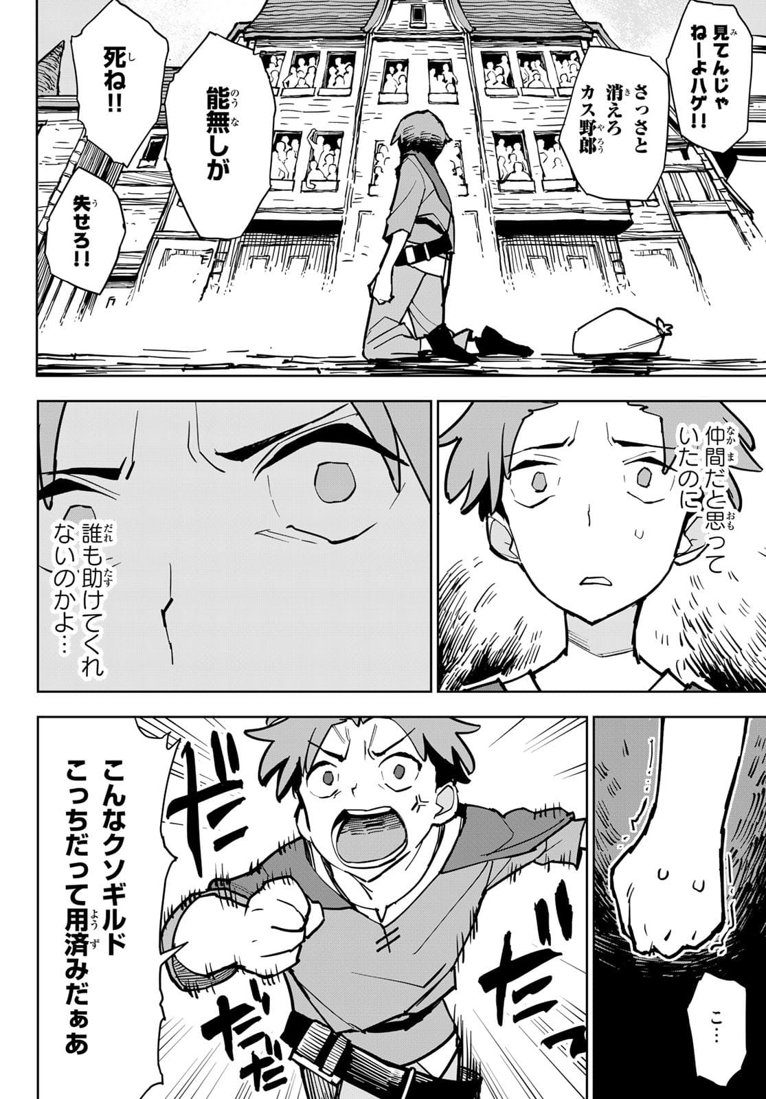 追放されたチート付与魔術師は気ままなセカンドライフを謳歌する。 第1話 - Page 13