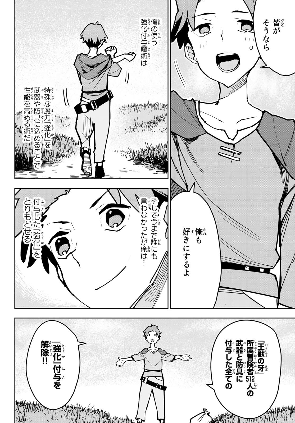 追放されたチート付与魔術師は気ままなセカンドライフを謳歌する。 第1話 - Page 15