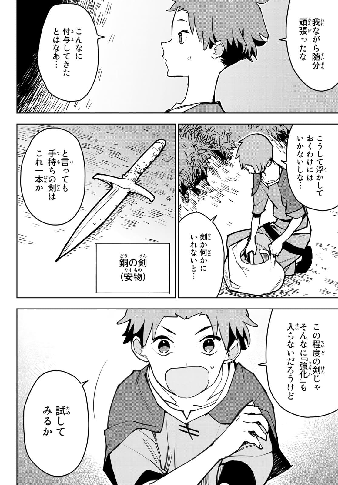 追放されたチート付与魔術師は気ままなセカンドライフを謳歌する。 第1話 - Page 19