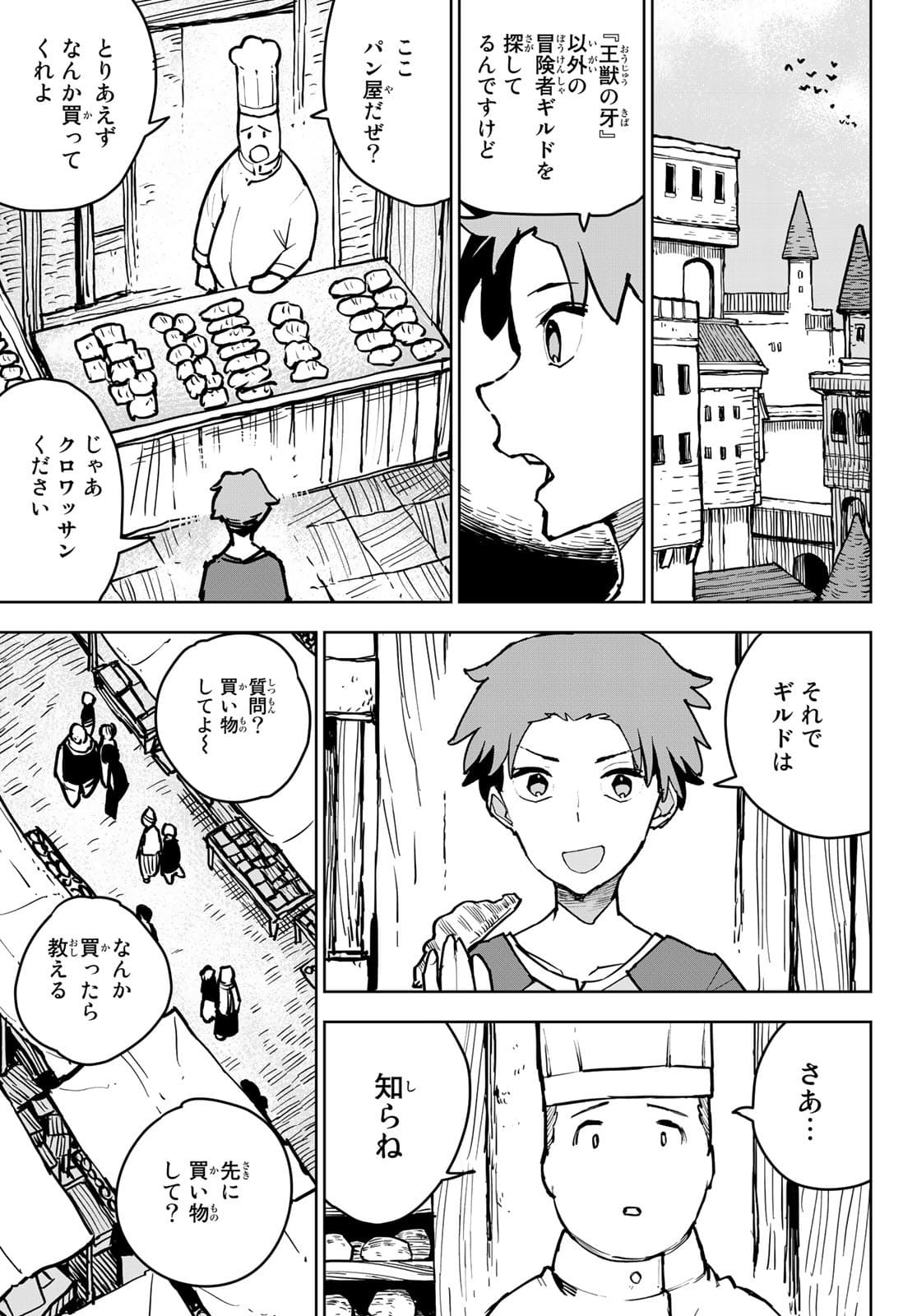 追放されたチート付与魔術師は気ままなセカンドライフを謳歌する。 第1話 - Page 24