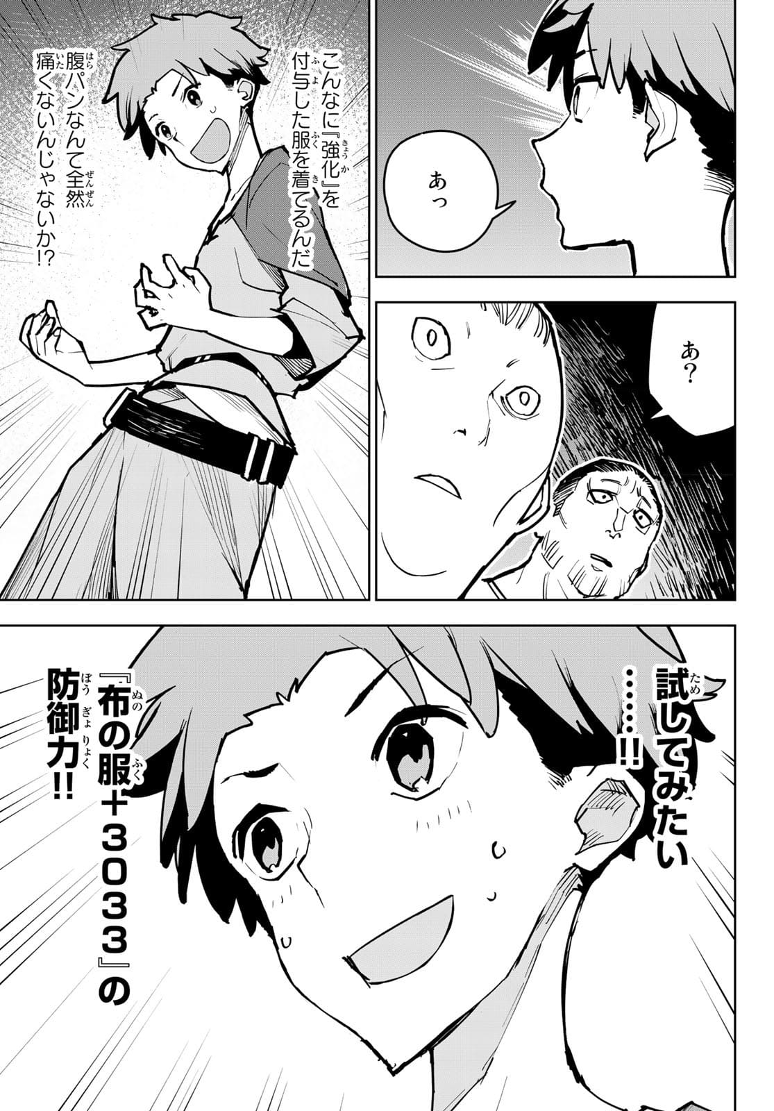 追放されたチート付与魔術師は気ままなセカンドライフを謳歌する。 第1話 - Page 26