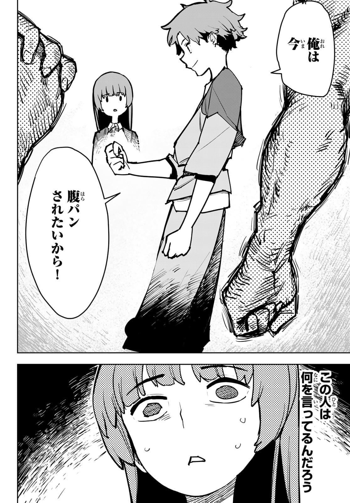 追放されたチート付与魔術師は気ままなセカンドライフを謳歌する。 第1話 - Page 29