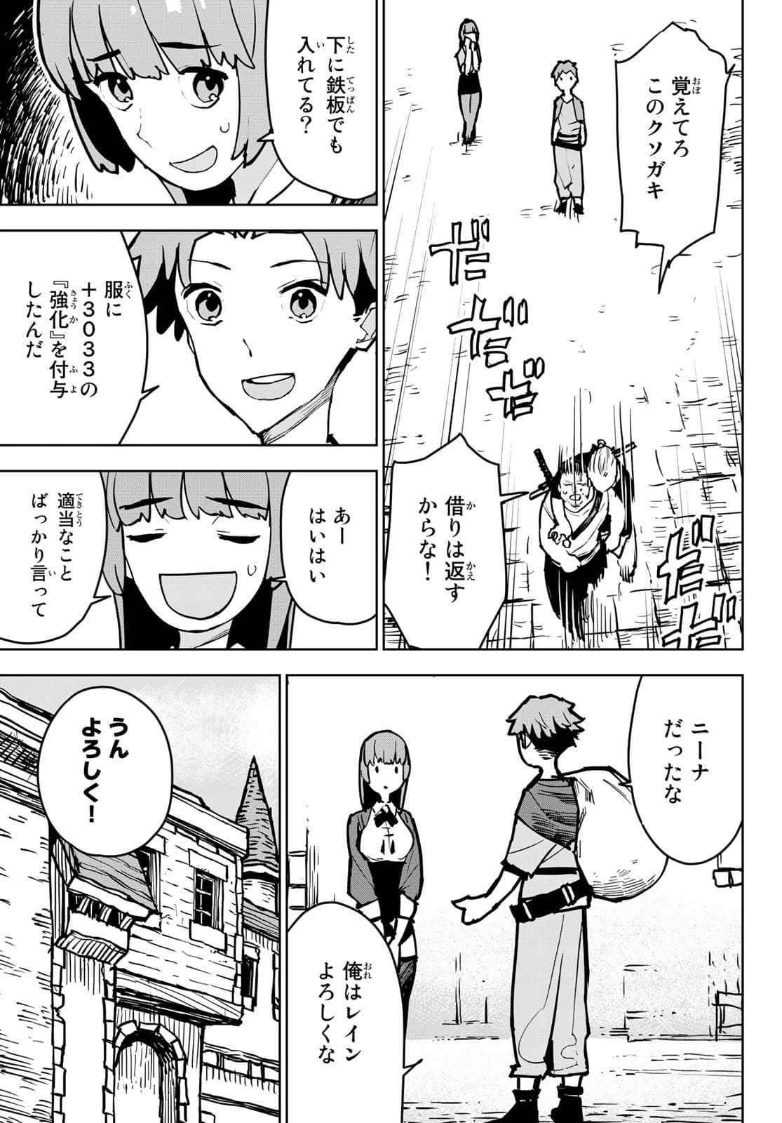 追放されたチート付与魔術師は気ままなセカンドライフを謳歌する。 第1話 - Page 32