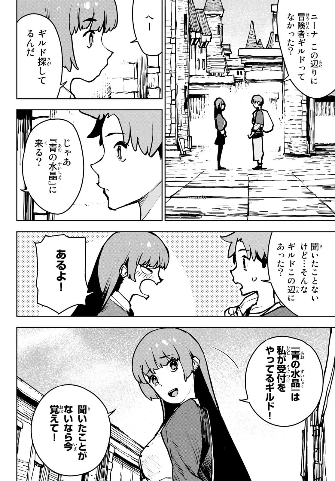 追放されたチート付与魔術師は気ままなセカンドライフを謳歌する。 第1話 - Page 33