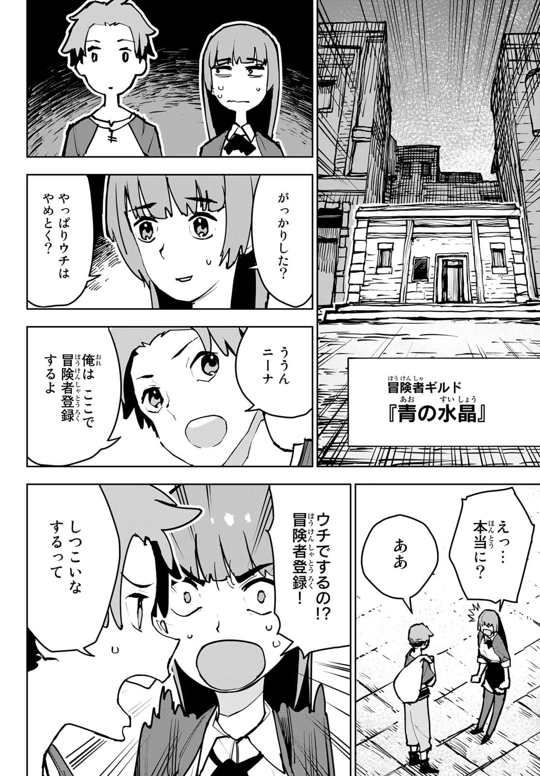 追放されたチート付与魔術師は気ままなセカンドライフを謳歌する。 第1話 - Page 35