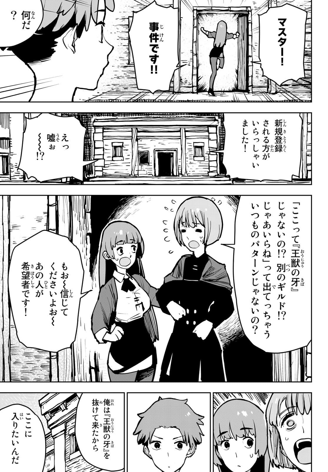 追放されたチート付与魔術師は気ままなセカンドライフを謳歌する。 第1話 - Page 36