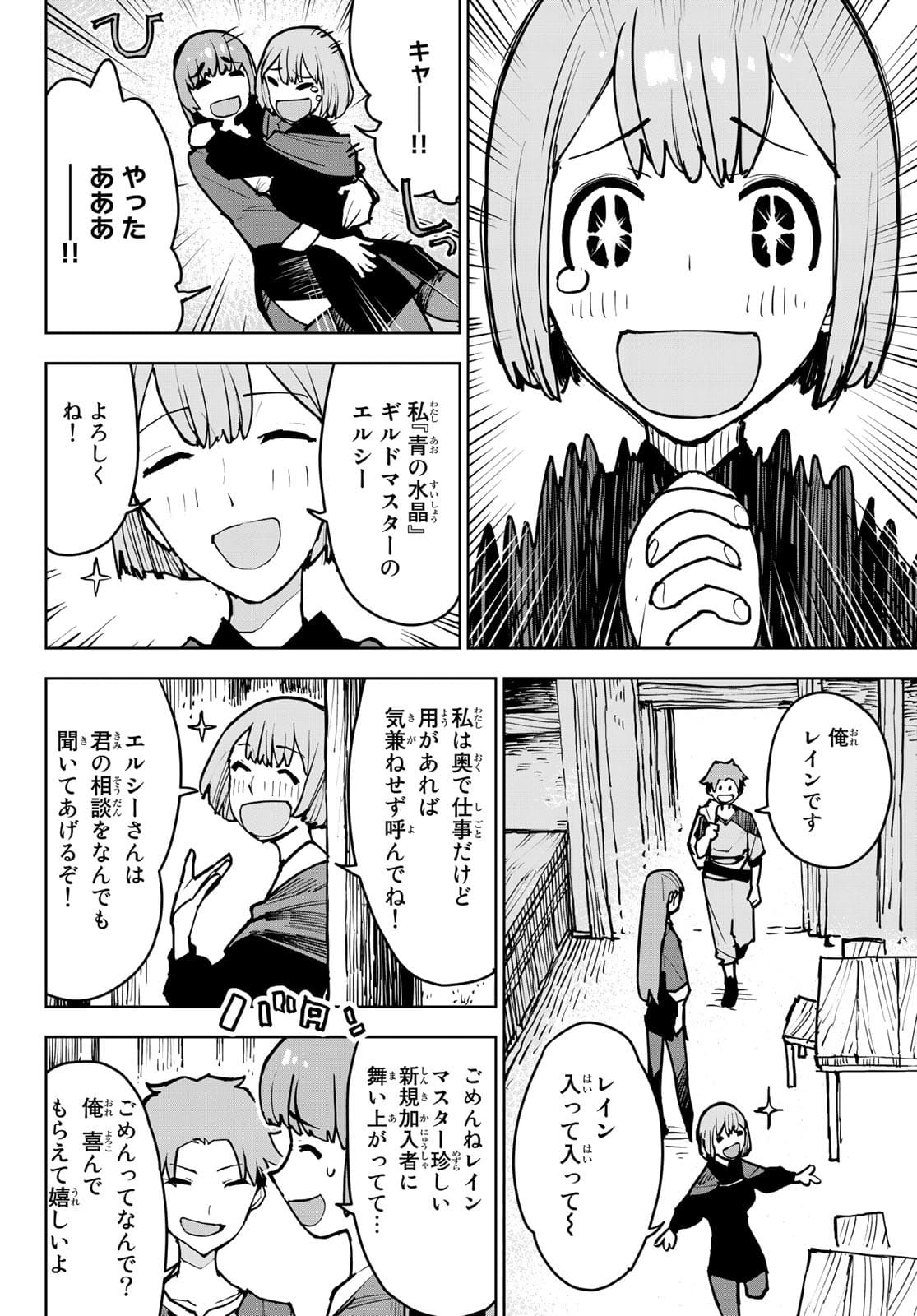 追放されたチート付与魔術師は気ままなセカンドライフを謳歌する。 第1話 - Page 37