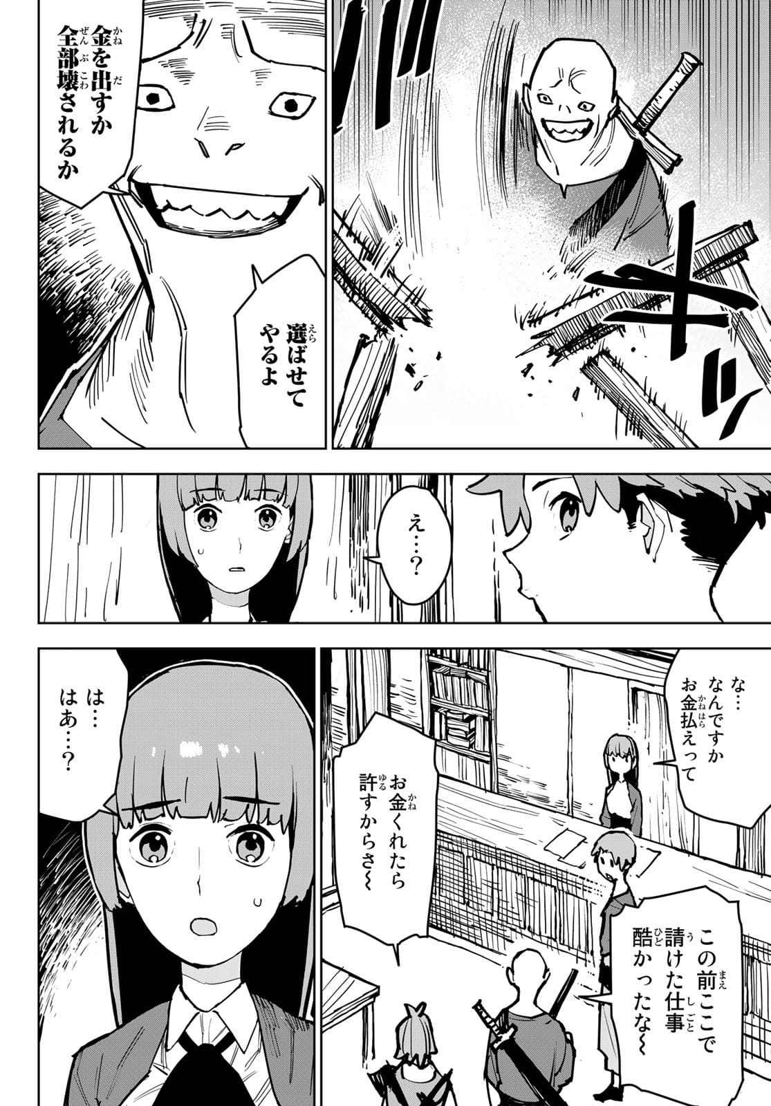 追放されたチート付与魔術師は気ままなセカンドライフを謳歌する。 第1話 - Page 39