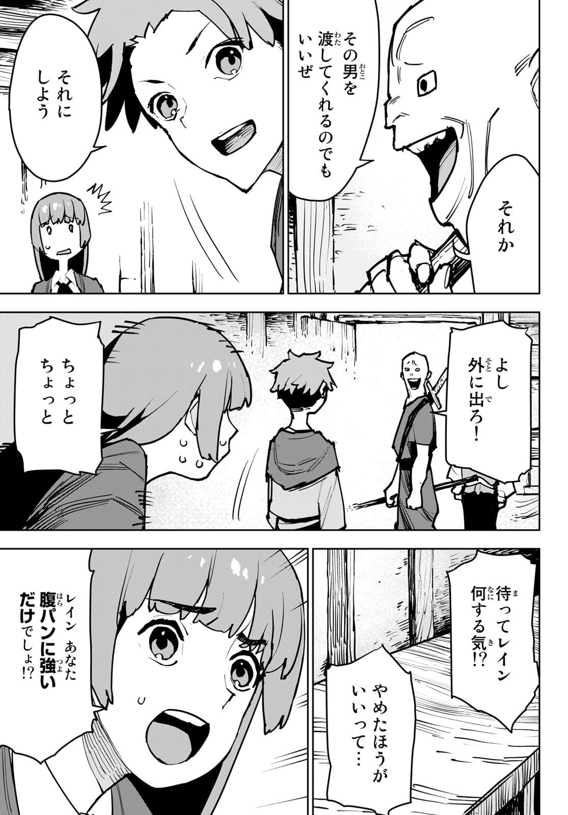 追放されたチート付与魔術師は気ままなセカンドライフを謳歌する。 第1話 - Page 40