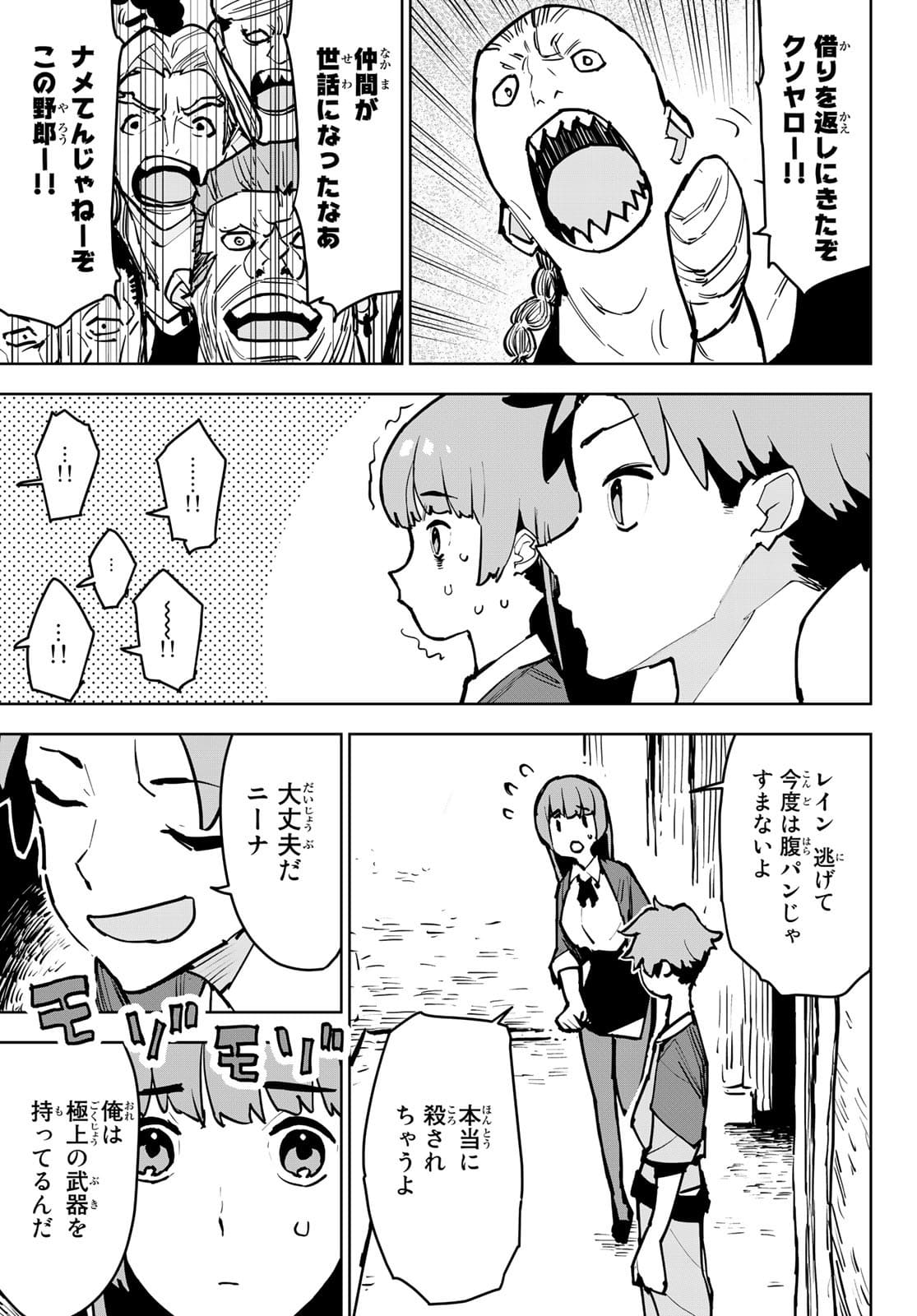 追放されたチート付与魔術師は気ままなセカンドライフを謳歌する。 第1話 - Page 42