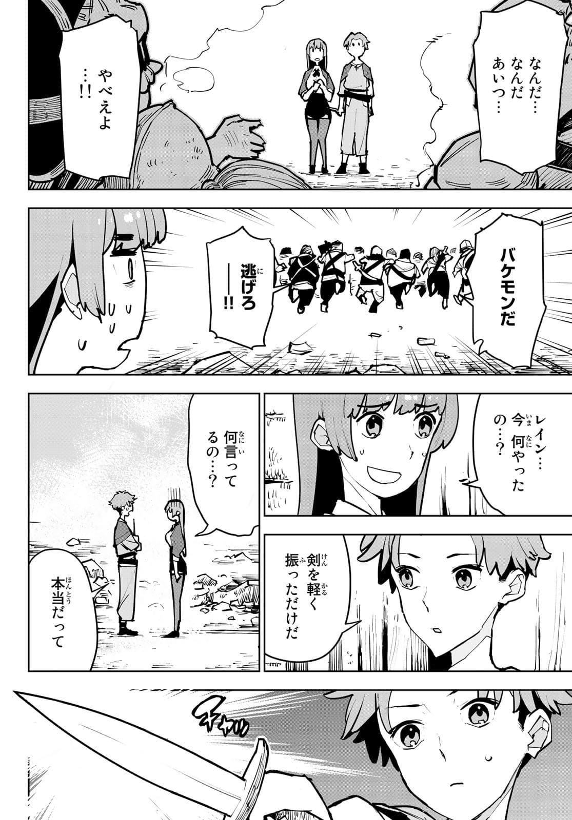 追放されたチート付与魔術師は気ままなセカンドライフを謳歌する。 第1話 - Page 47