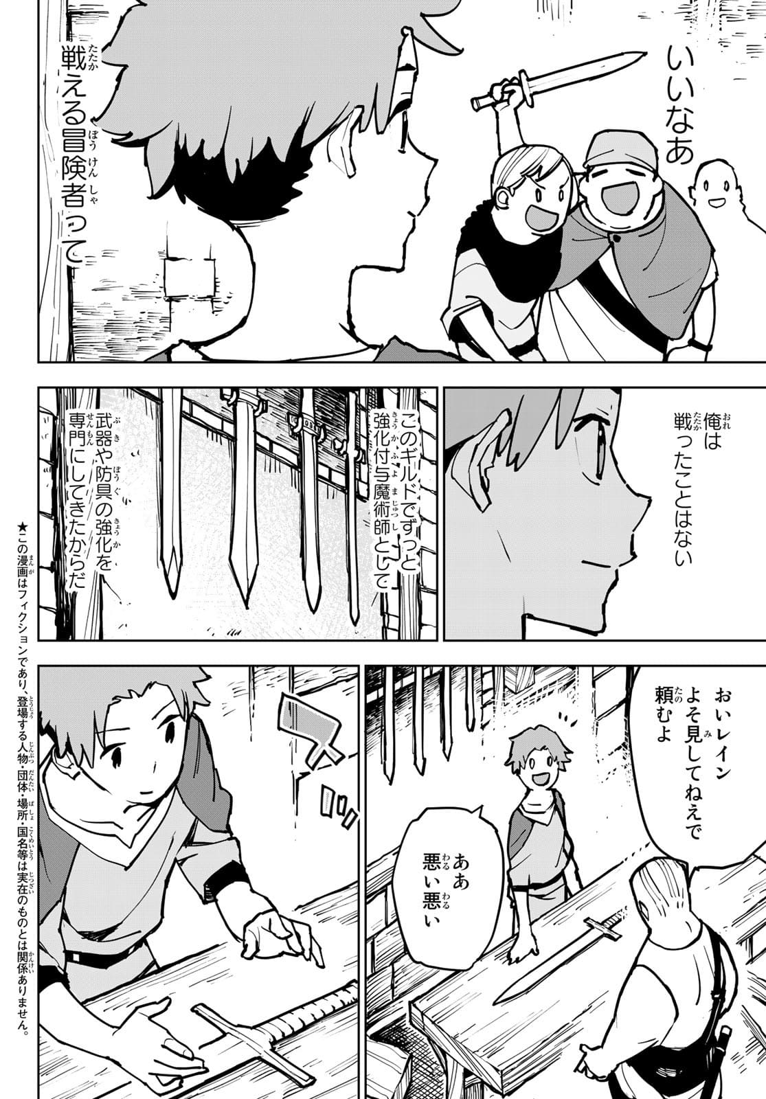 追放されたチート付与魔術師は気ままなセカンドライフを謳歌する。 第1話 - Page 5