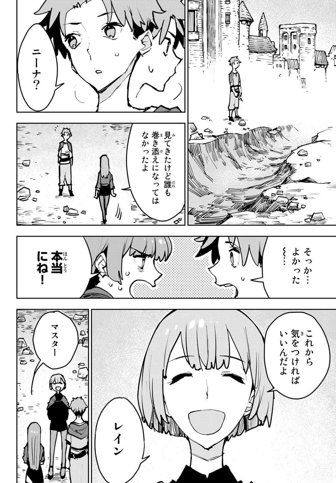 追放されたチート付与魔術師は気ままなセカンドライフを謳歌する。 第1話 - Page 49