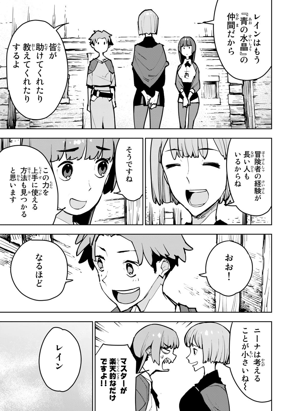 追放されたチート付与魔術師は気ままなセカンドライフを謳歌する。 第1話 - Page 50