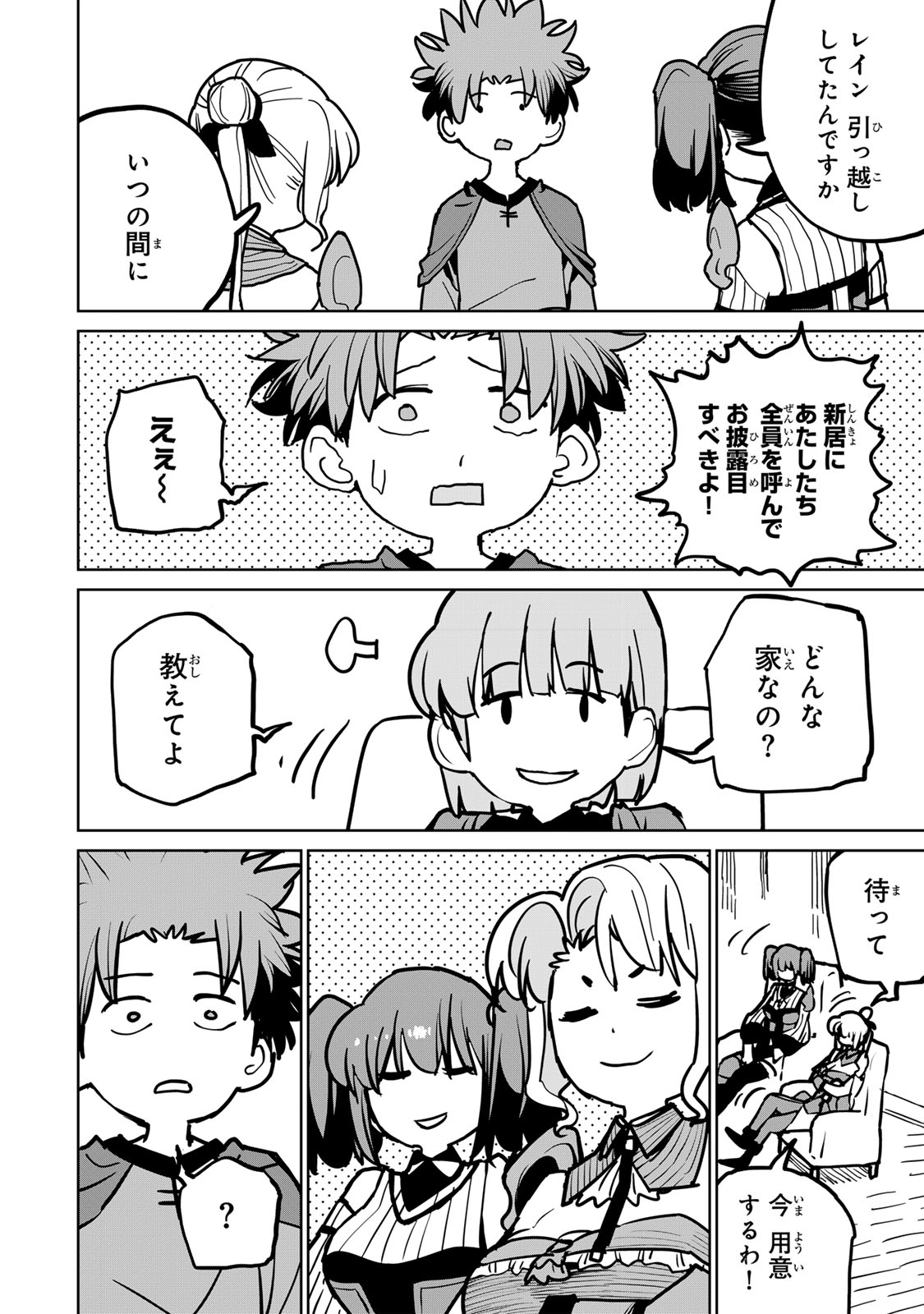 追放されたチート付与魔術師は気ままなセカンドライフを謳歌する。 第39.5話 - Page 2