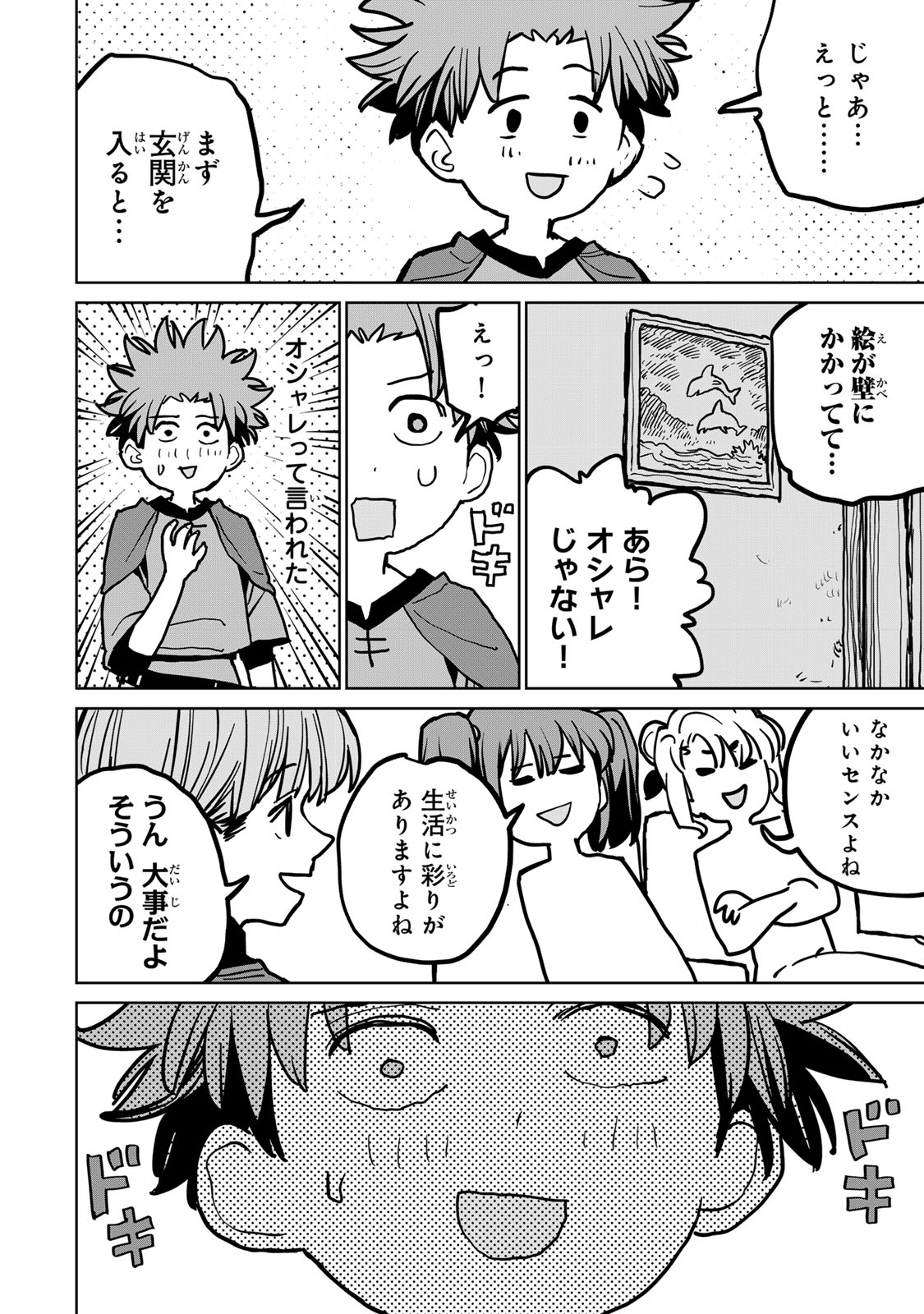 追放されたチート付与魔術師は気ままなセカンドライフを謳歌する。 第39.5話 - Page 4