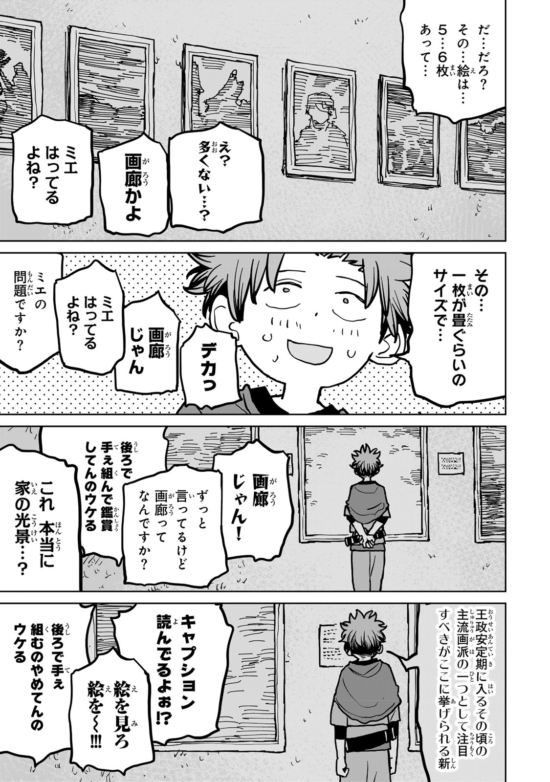 追放されたチート付与魔術師は気ままなセカンドライフを謳歌する。 第39.5話 - Page 5