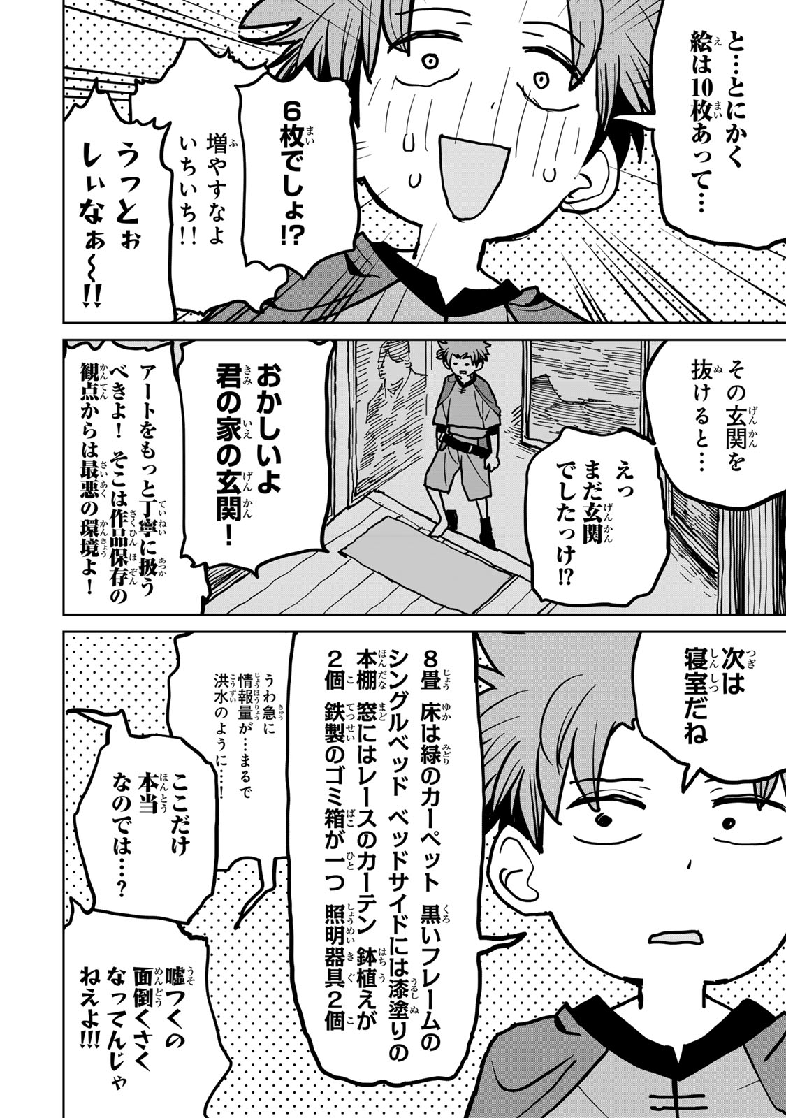 追放されたチート付与魔術師は気ままなセカンドライフを謳歌する。 第39.5話 - Page 6