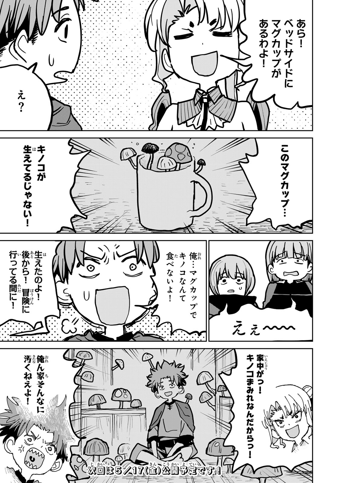 追放されたチート付与魔術師は気ままなセカンドライフを謳歌する。 第39.5話 - Page 7