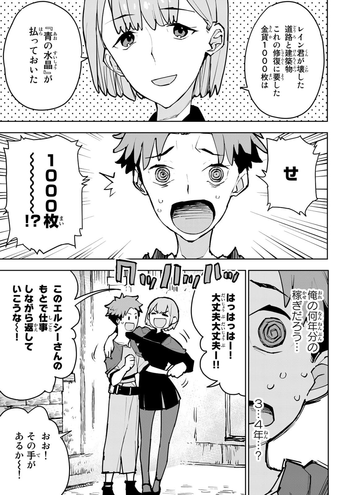 追放されたチート付与魔術師は気ままなセカンドライフを謳歌する。 第2話 - Page 1