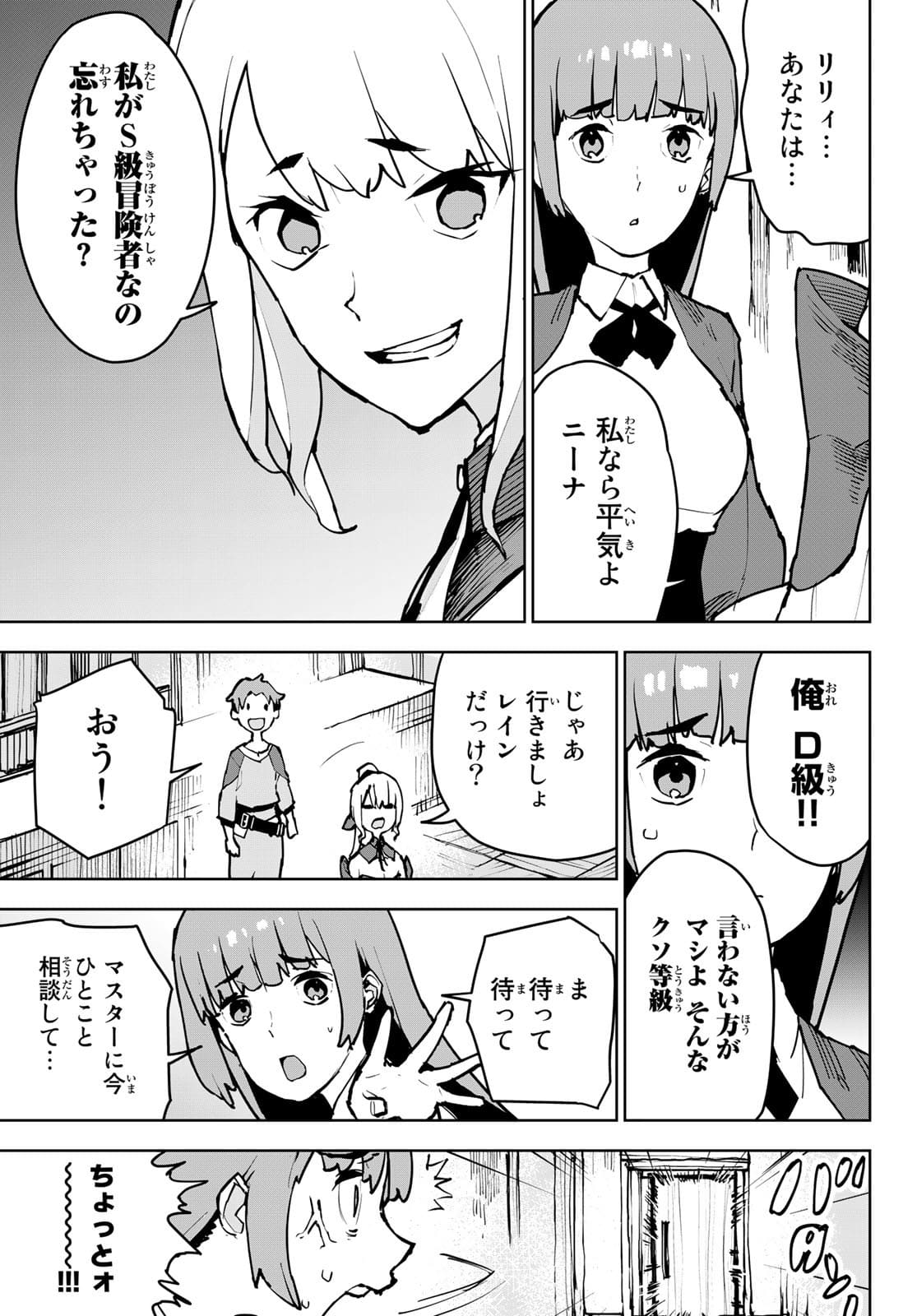 追放されたチート付与魔術師は気ままなセカンドライフを謳歌する。 第2話 - Page 9