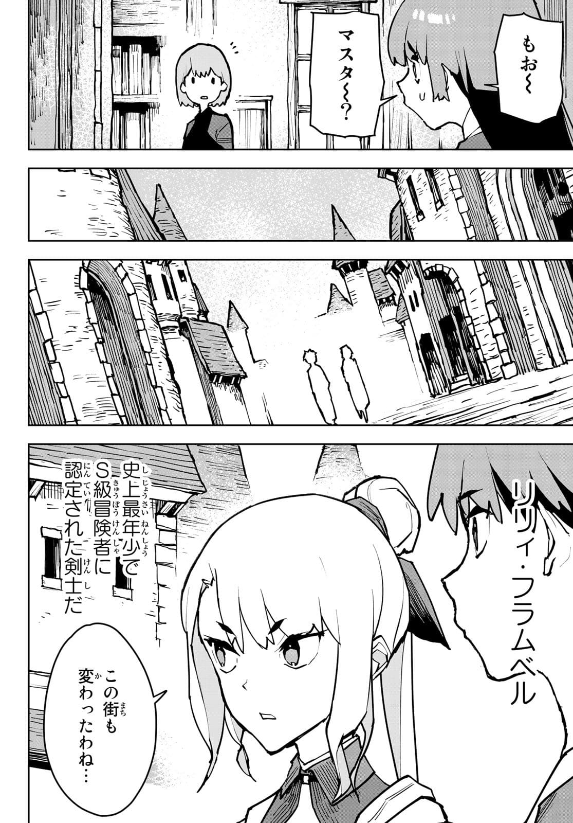 追放されたチート付与魔術師は気ままなセカンドライフを謳歌する。 第2話 - Page 10