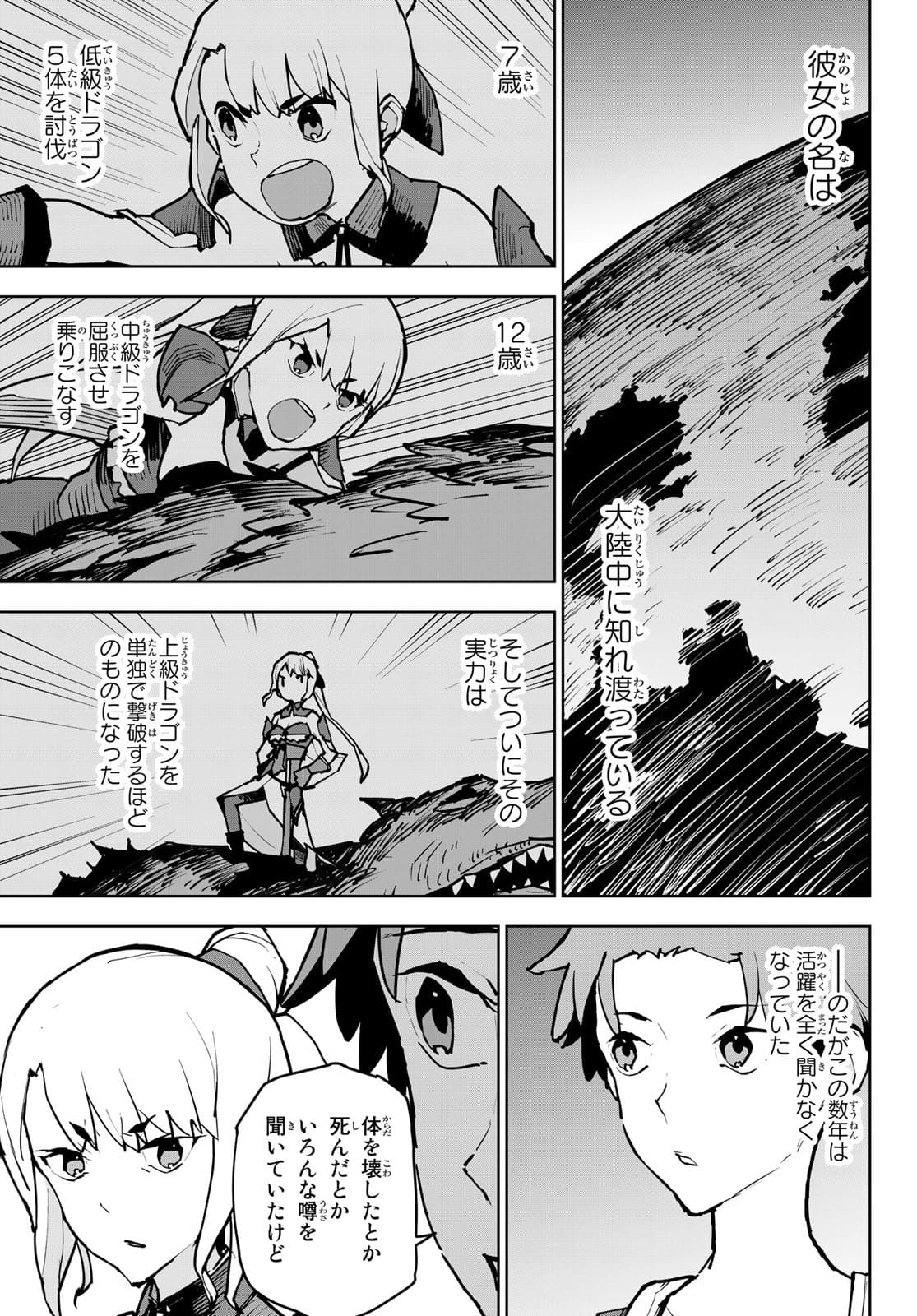 追放されたチート付与魔術師は気ままなセカンドライフを謳歌する。 第2話 - Page 11