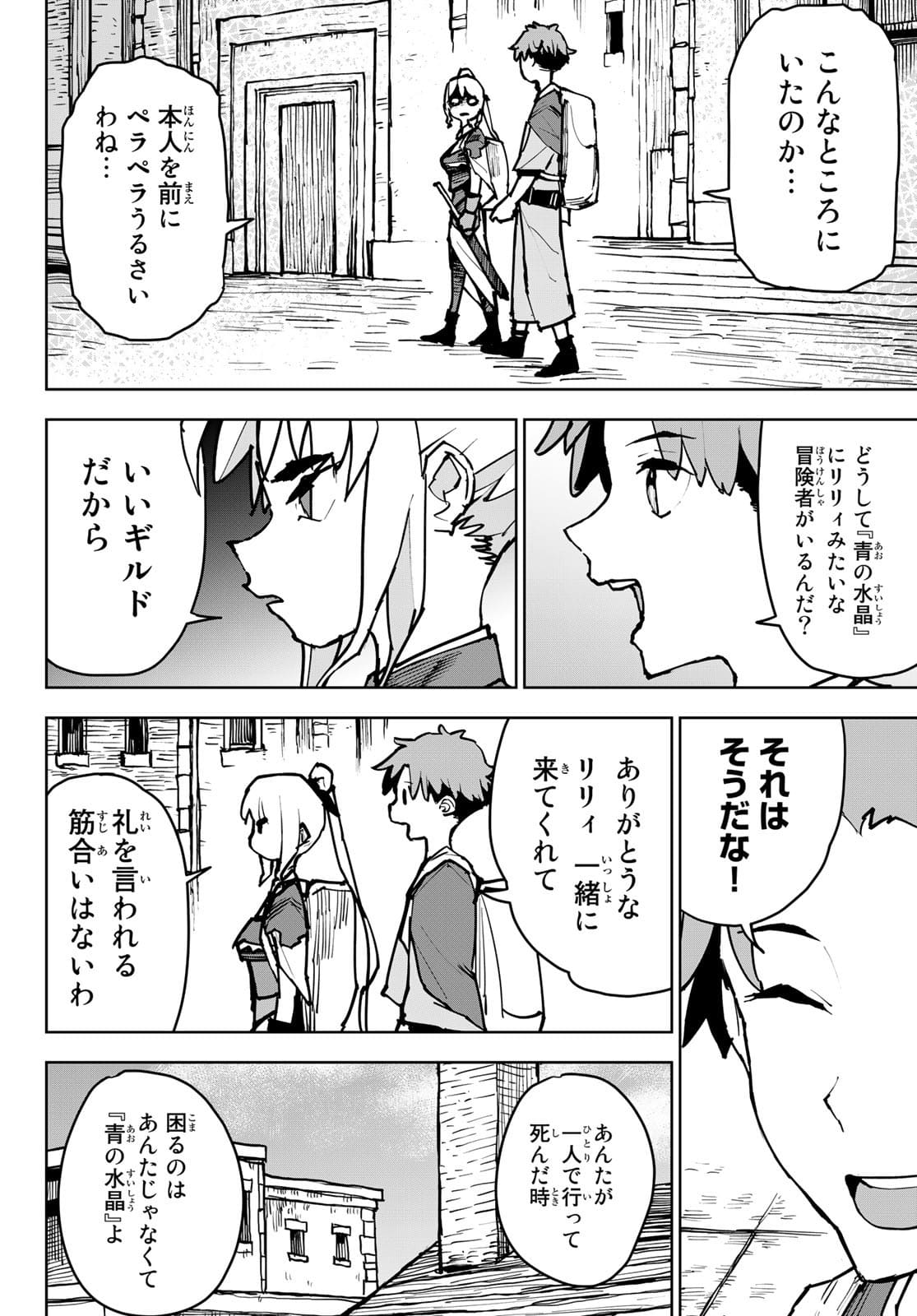 追放されたチート付与魔術師は気ままなセカンドライフを謳歌する。 第2話 - Page 12