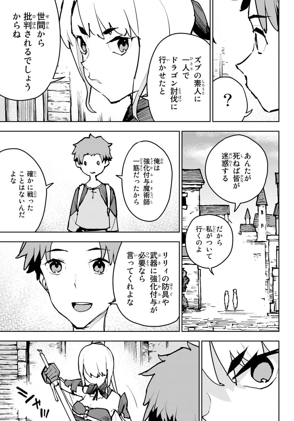 追放されたチート付与魔術師は気ままなセカンドライフを謳歌する。 第2話 - Page 13