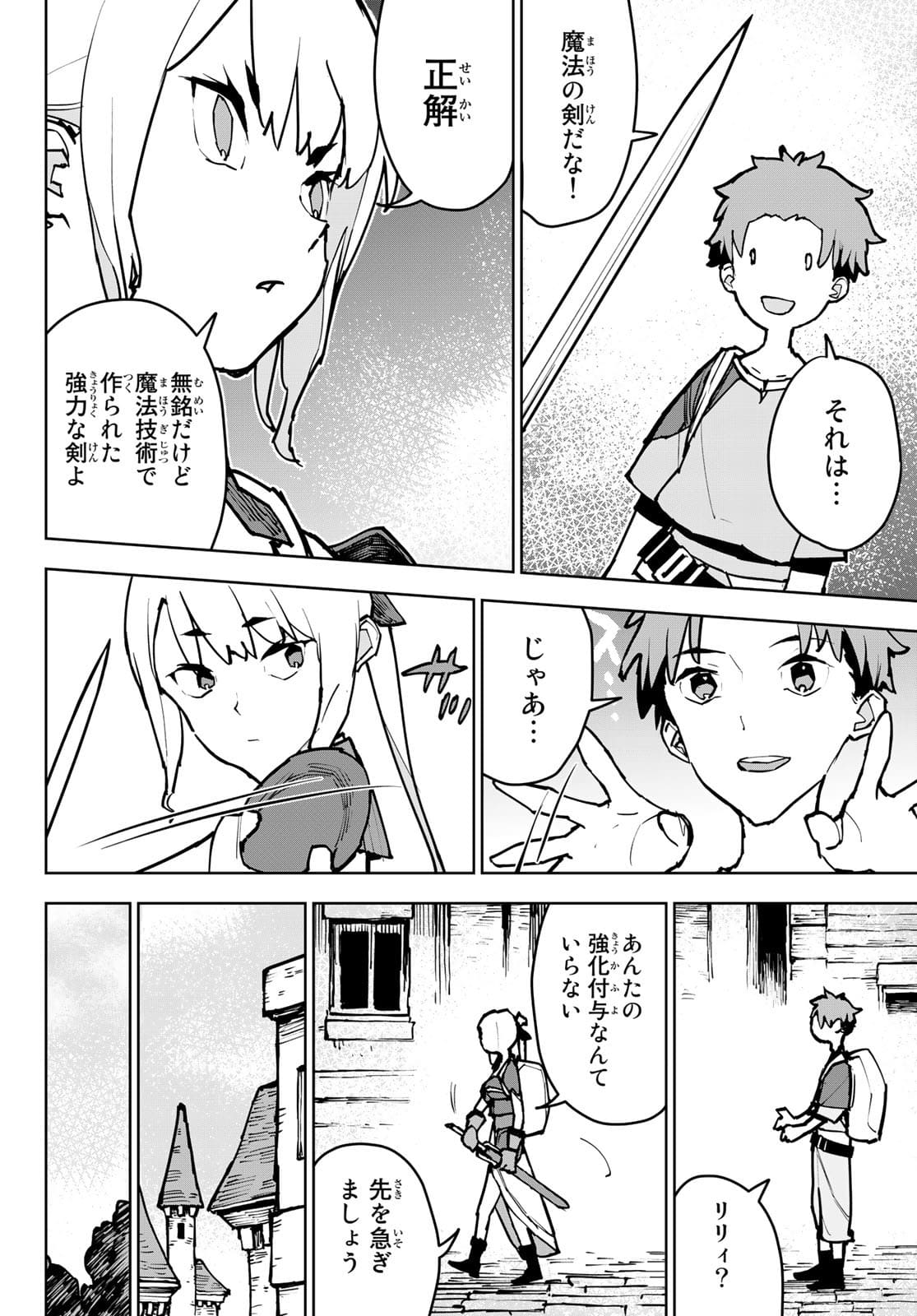 追放されたチート付与魔術師は気ままなセカンドライフを謳歌する。 第2話 - Page 14