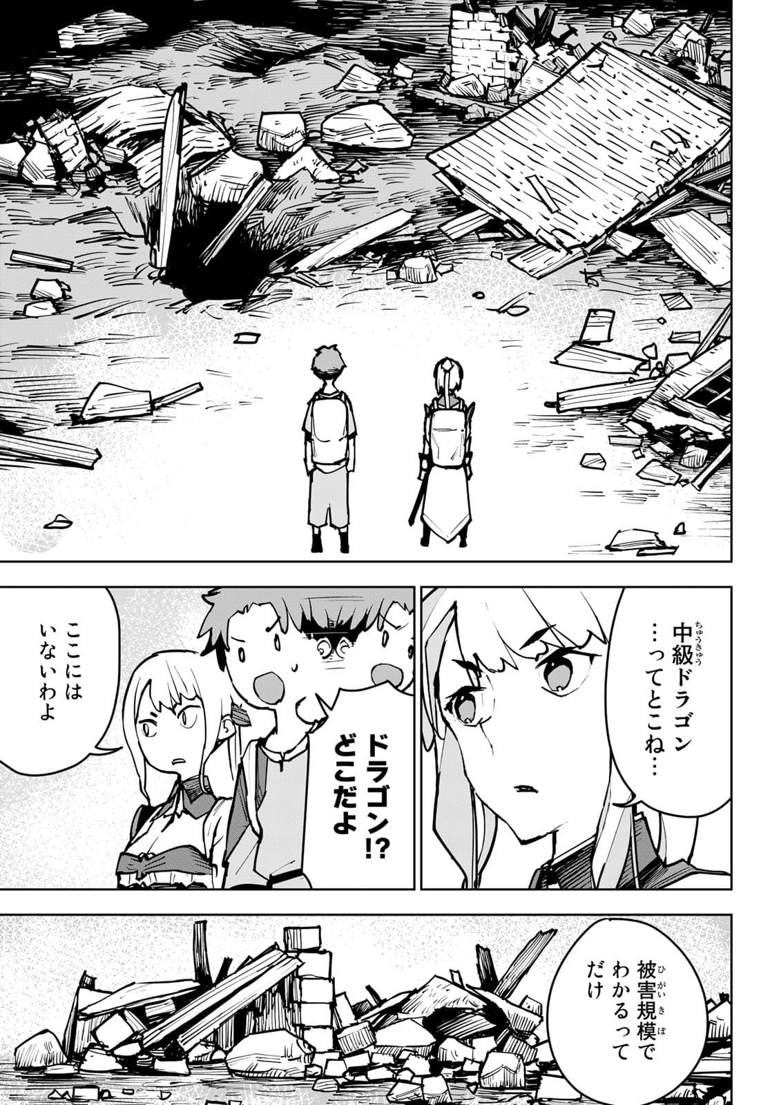 追放されたチート付与魔術師は気ままなセカンドライフを謳歌する。 第2話 - Page 15