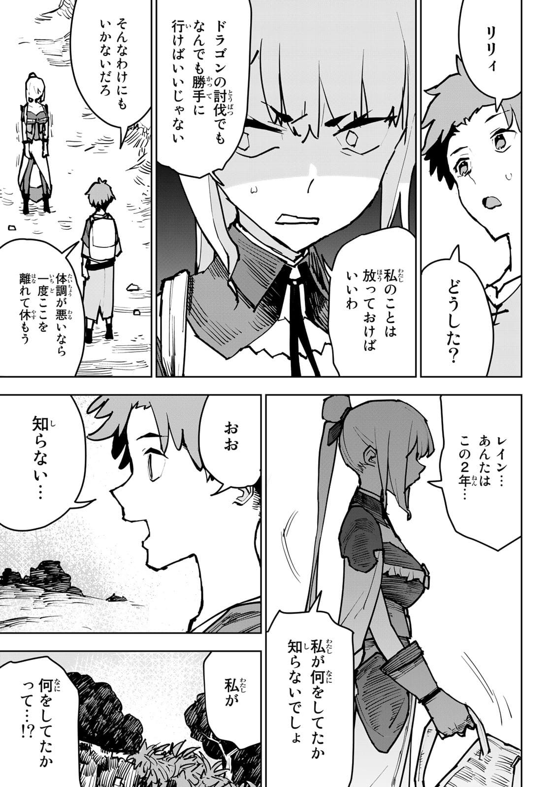 追放されたチート付与魔術師は気ままなセカンドライフを謳歌する。 第2話 - Page 19