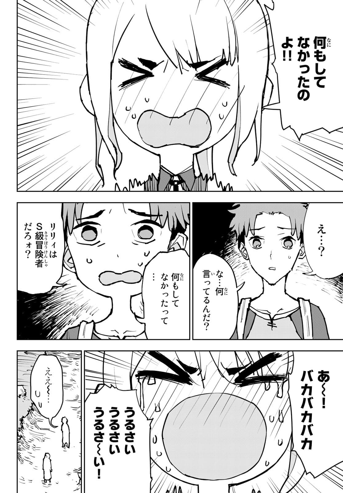 追放されたチート付与魔術師は気ままなセカンドライフを謳歌する。 第2話 - Page 20