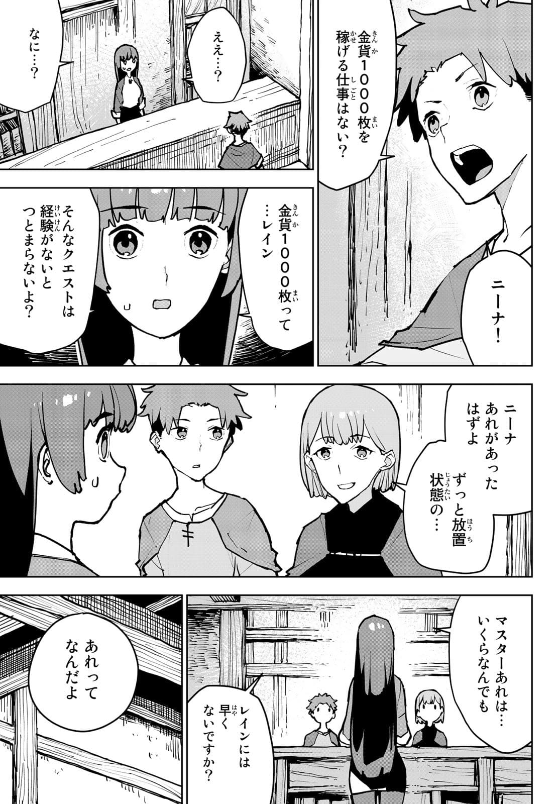 追放されたチート付与魔術師は気ままなセカンドライフを謳歌する。 第2話 - Page 3