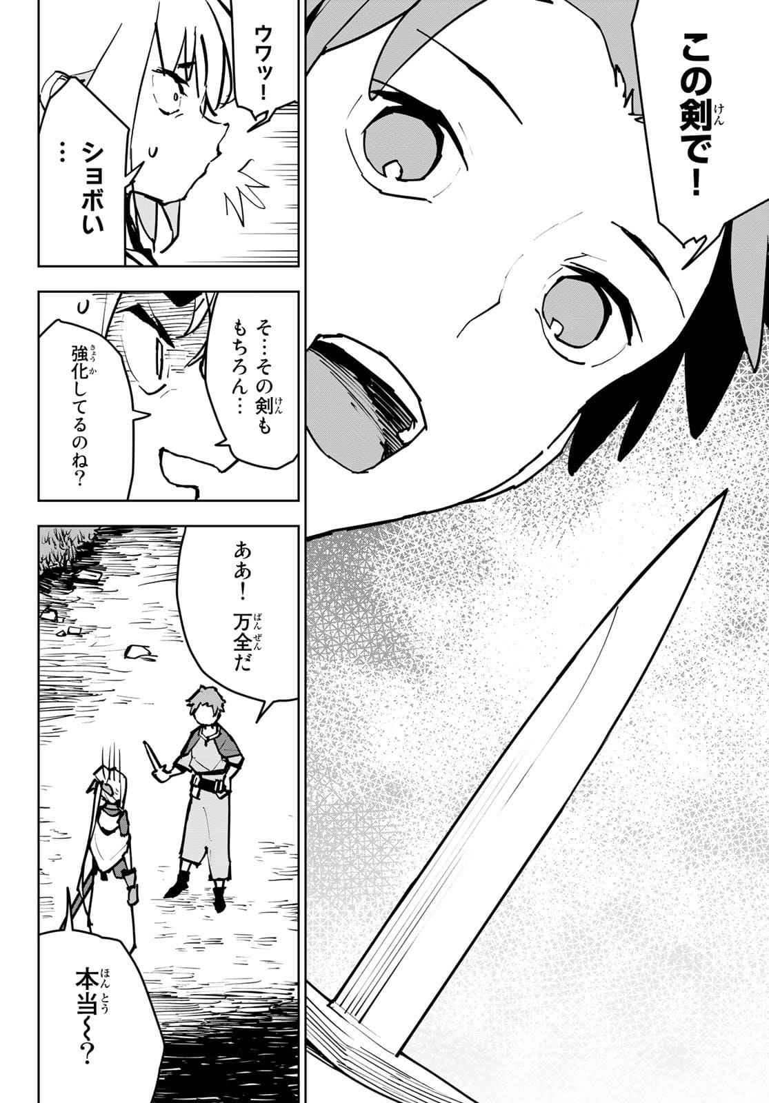 追放されたチート付与魔術師は気ままなセカンドライフを謳歌する。 第2話 - Page 30