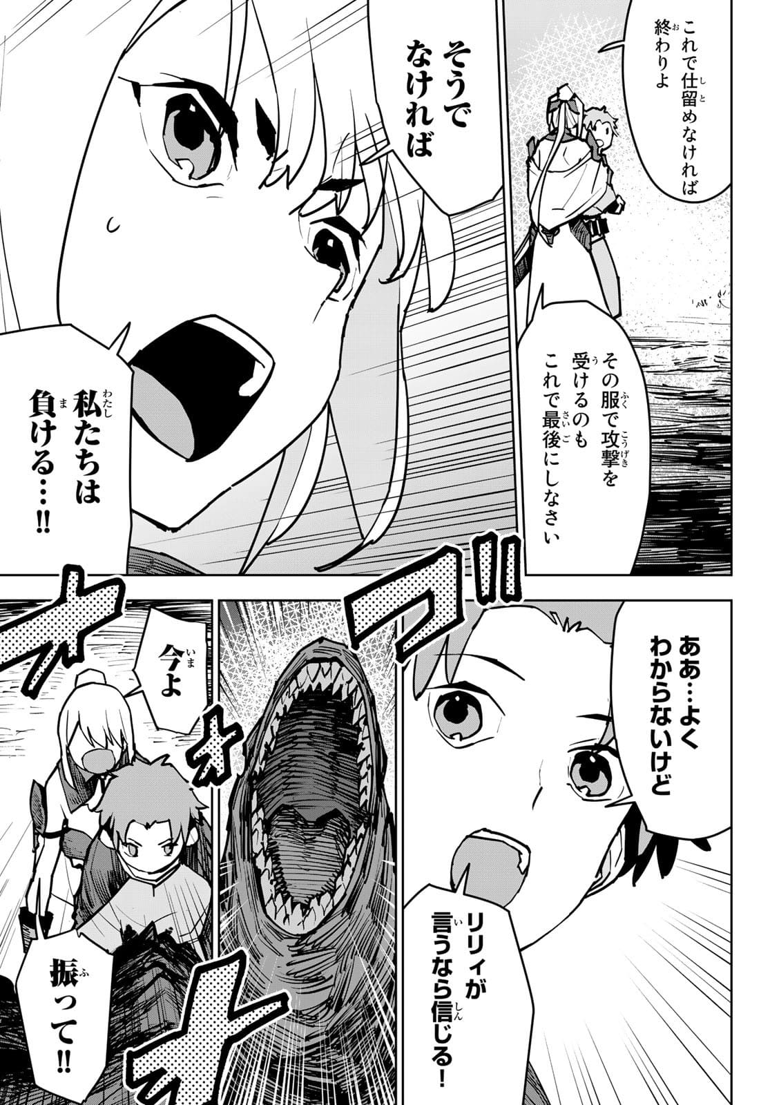 追放されたチート付与魔術師は気ままなセカンドライフを謳歌する。 第2話 - Page 35