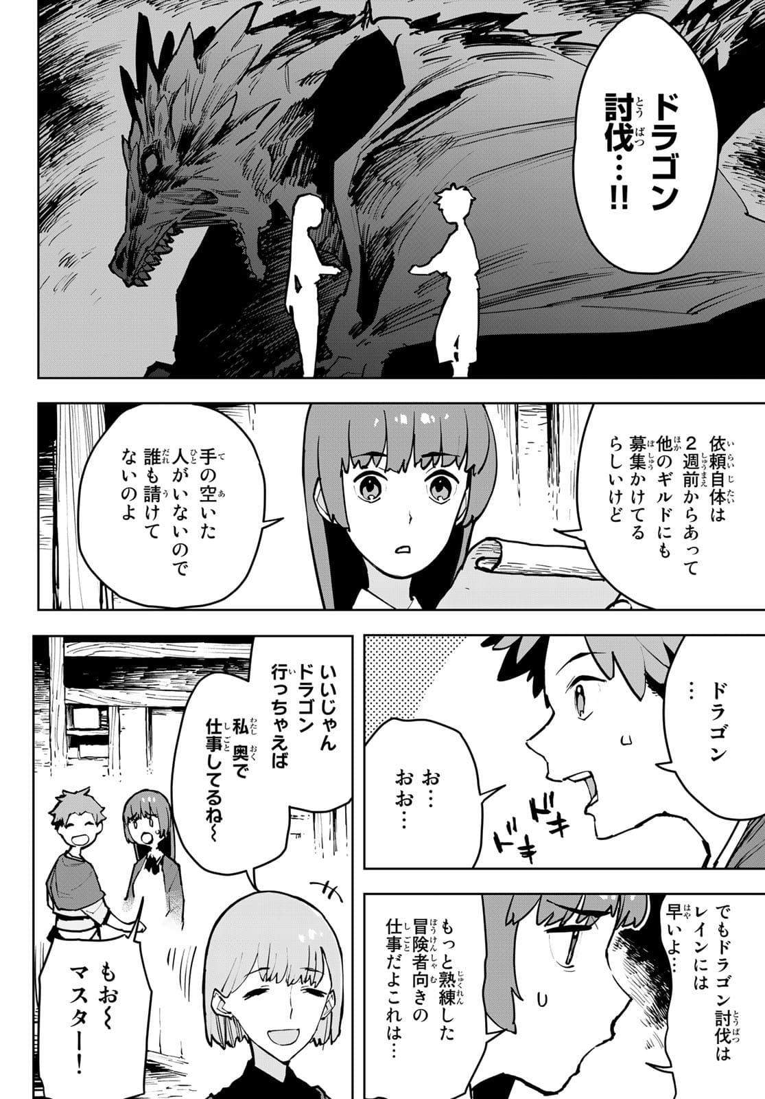 追放されたチート付与魔術師は気ままなセカンドライフを謳歌する。 第2話 - Page 4