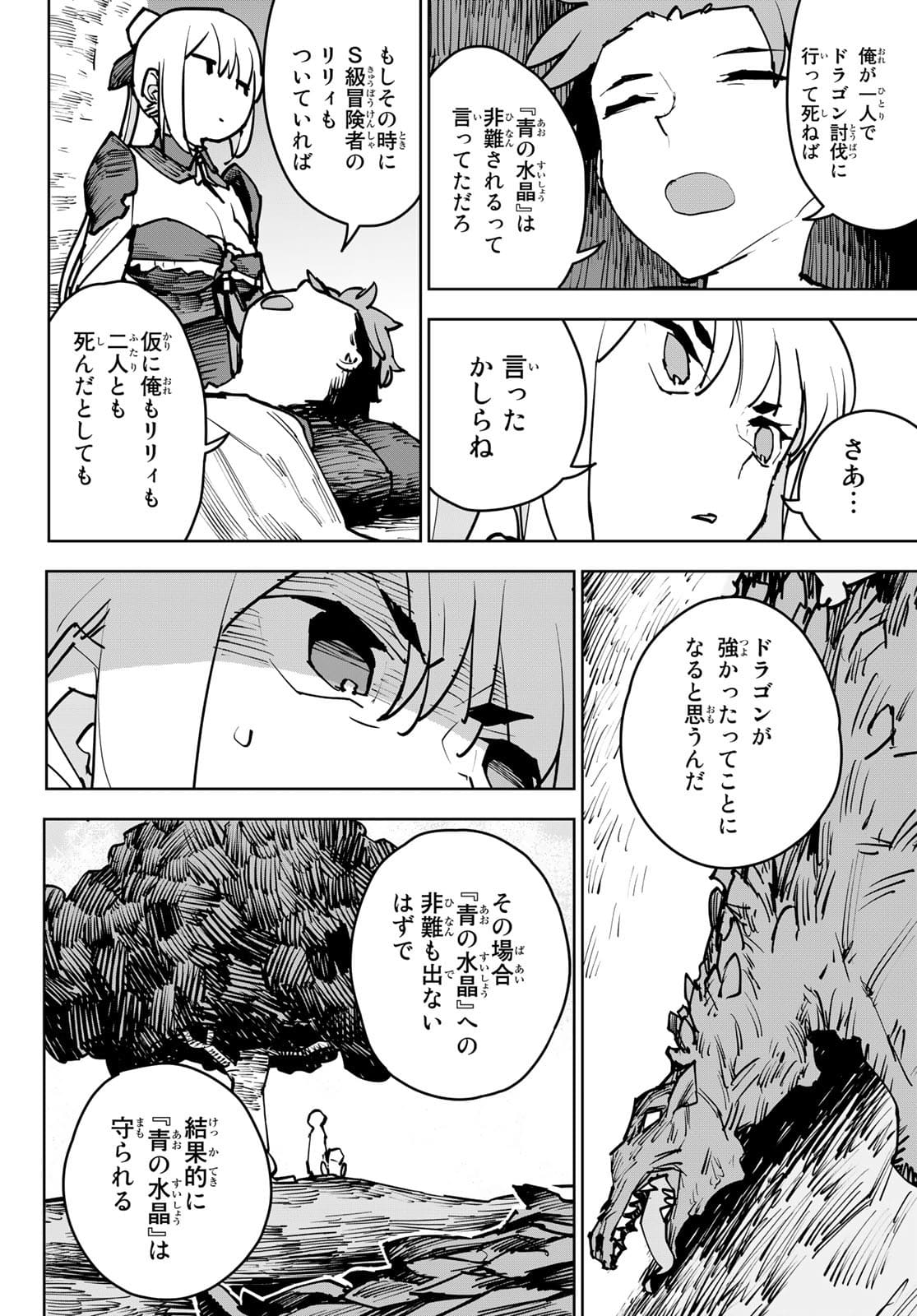 追放されたチート付与魔術師は気ままなセカンドライフを謳歌する。 第2話 - Page 42