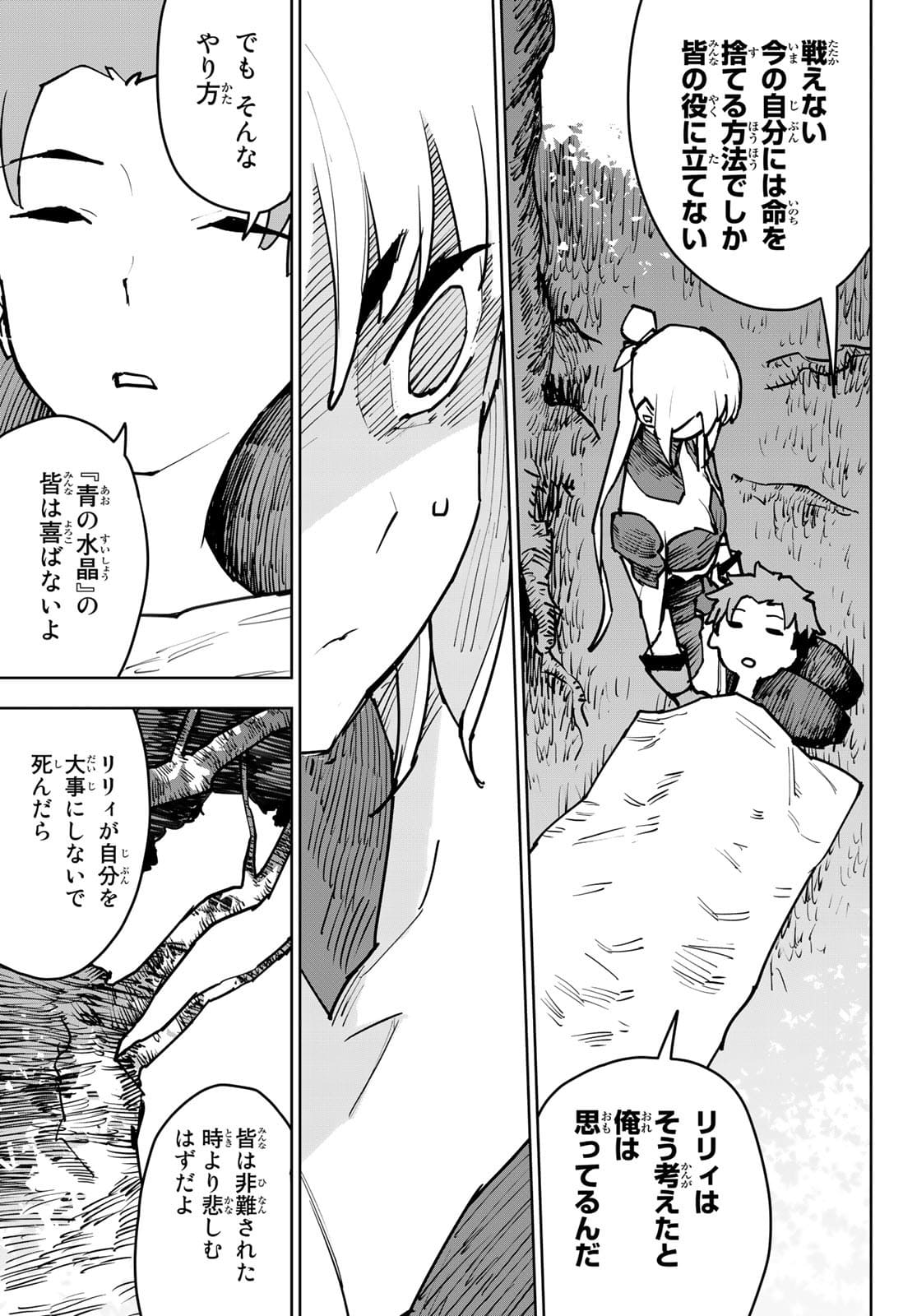 追放されたチート付与魔術師は気ままなセカンドライフを謳歌する。 第2話 - Page 43