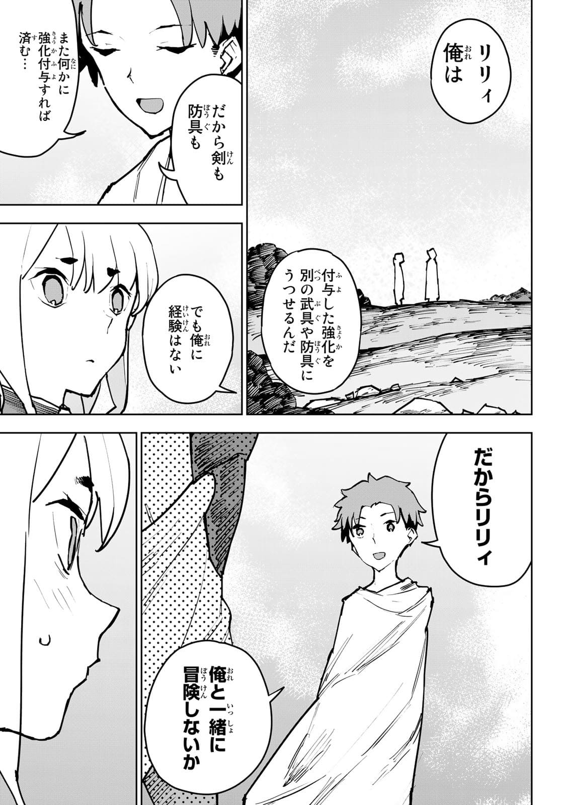 追放されたチート付与魔術師は気ままなセカンドライフを謳歌する。 第2話 - Page 47