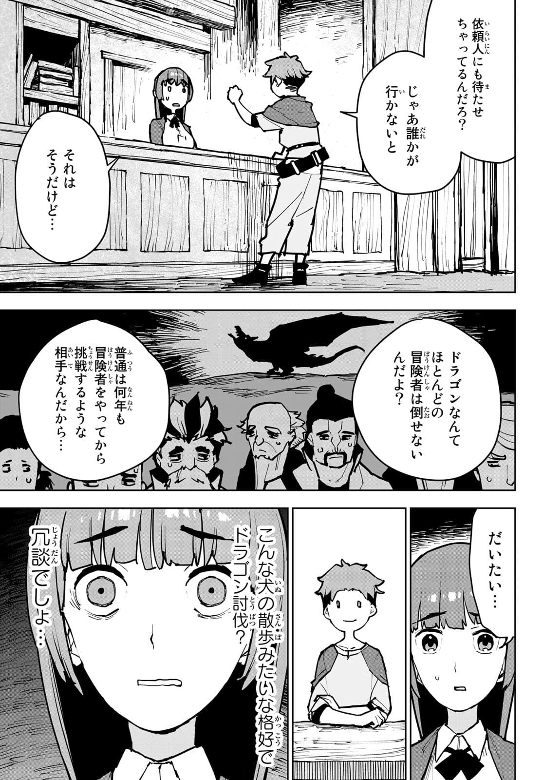 追放されたチート付与魔術師は気ままなセカンドライフを謳歌する。 第2話 - Page 5