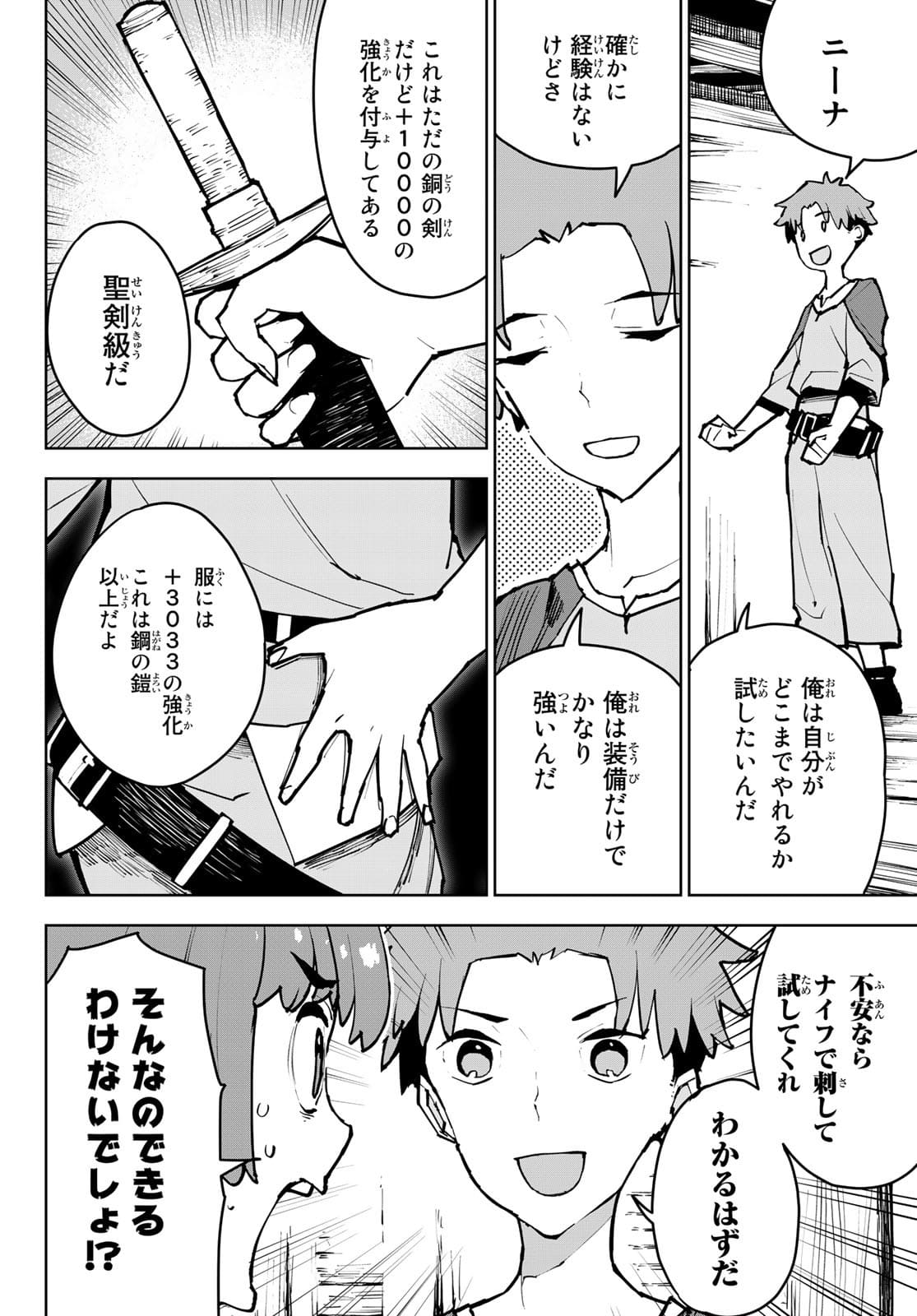 追放されたチート付与魔術師は気ままなセカンドライフを謳歌する。 第2話 - Page 6