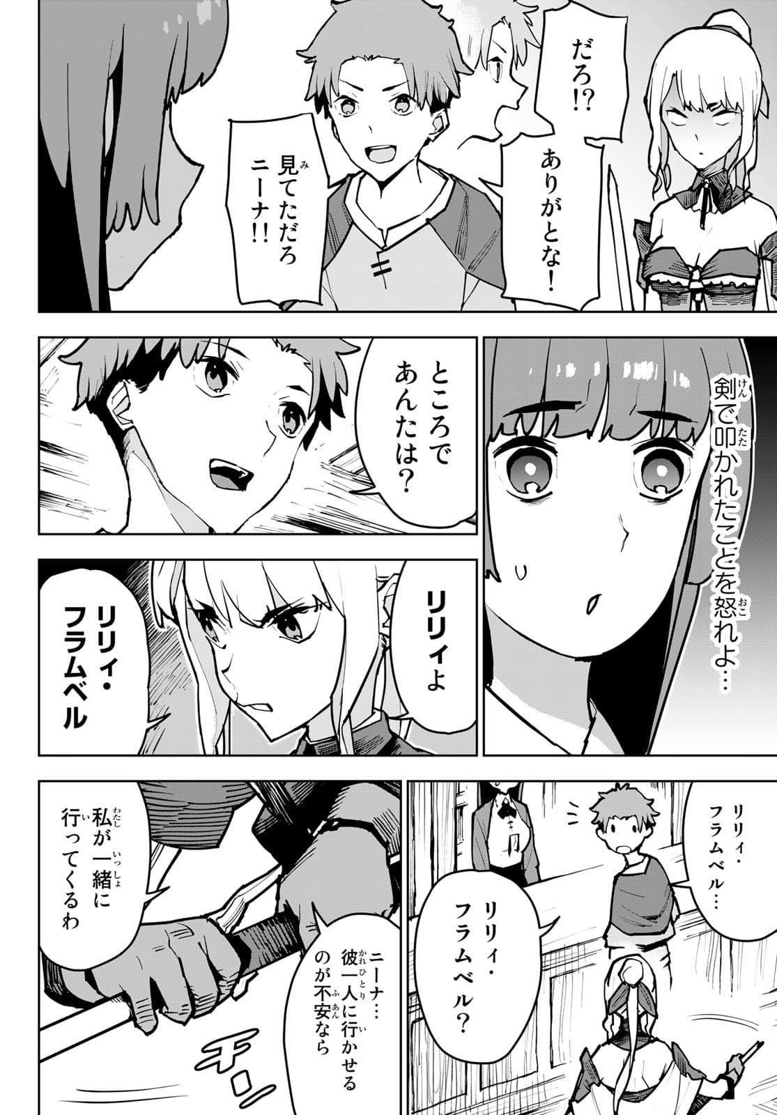 追放されたチート付与魔術師は気ままなセカンドライフを謳歌する。 第2話 - Page 8