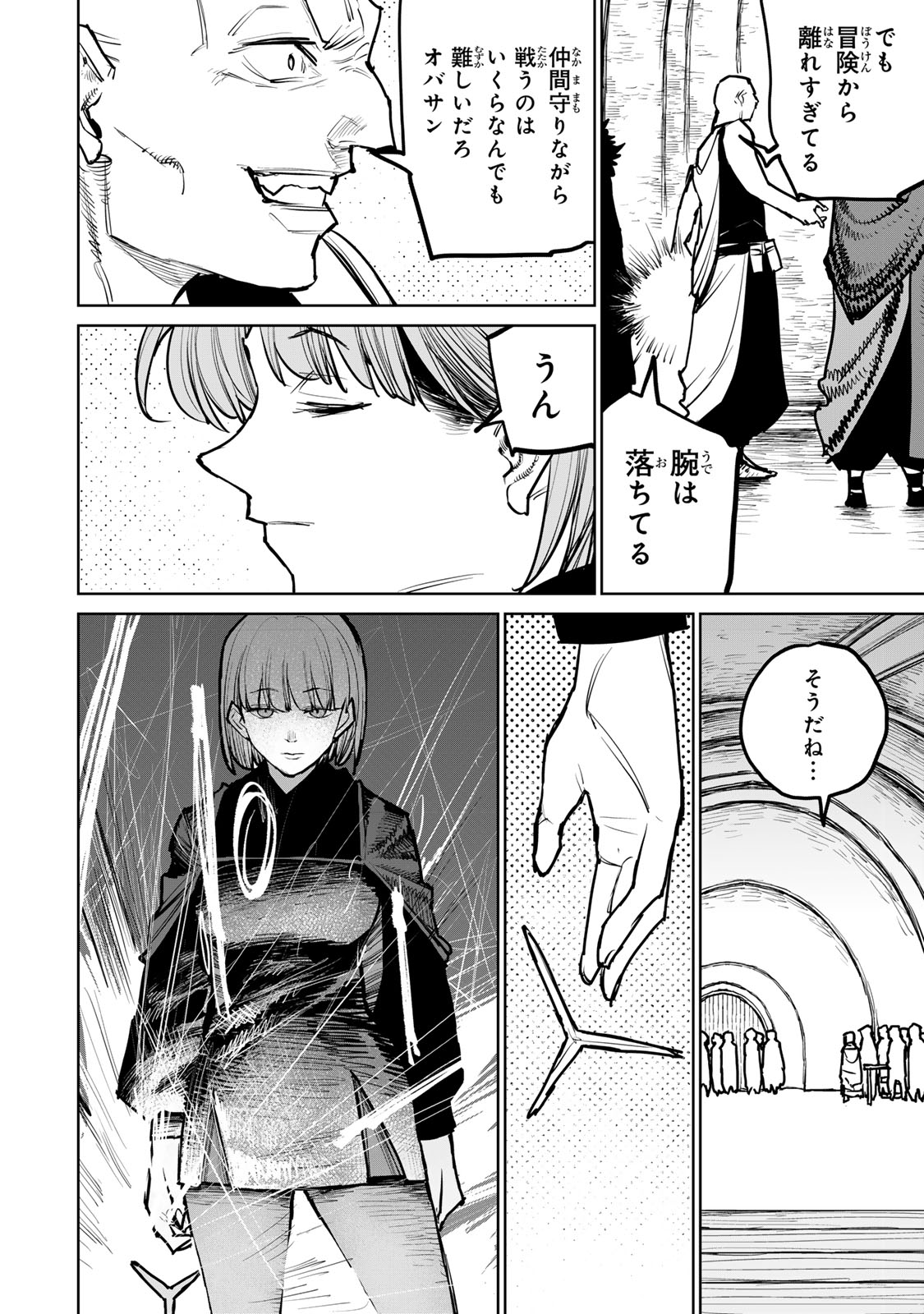 追放されたチート付与魔術師は気ままなセカンドライフを謳歌する。 第38話 - Page 10